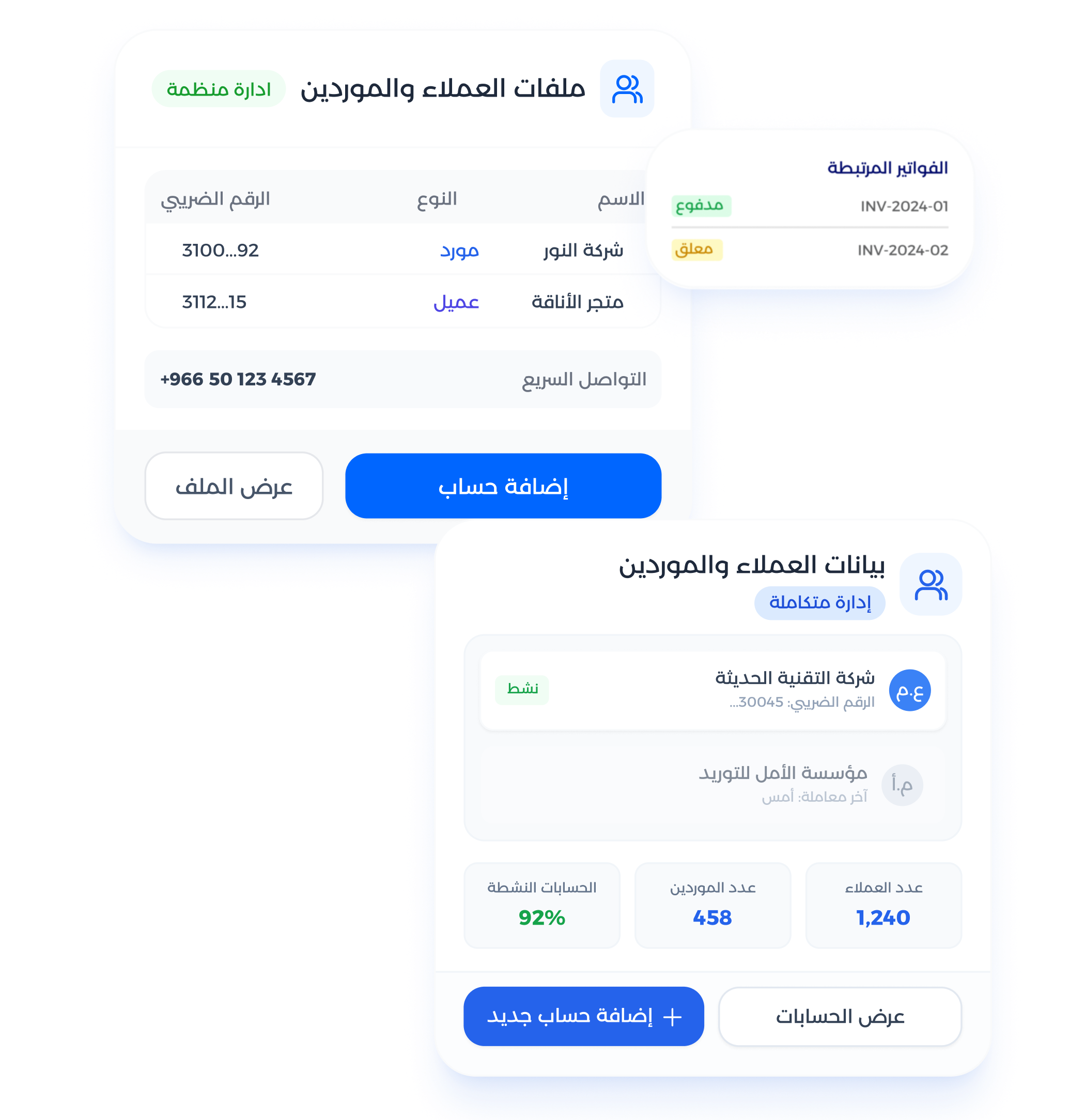 شاشة إدارة بيانات العملاء ومعلوماتهم