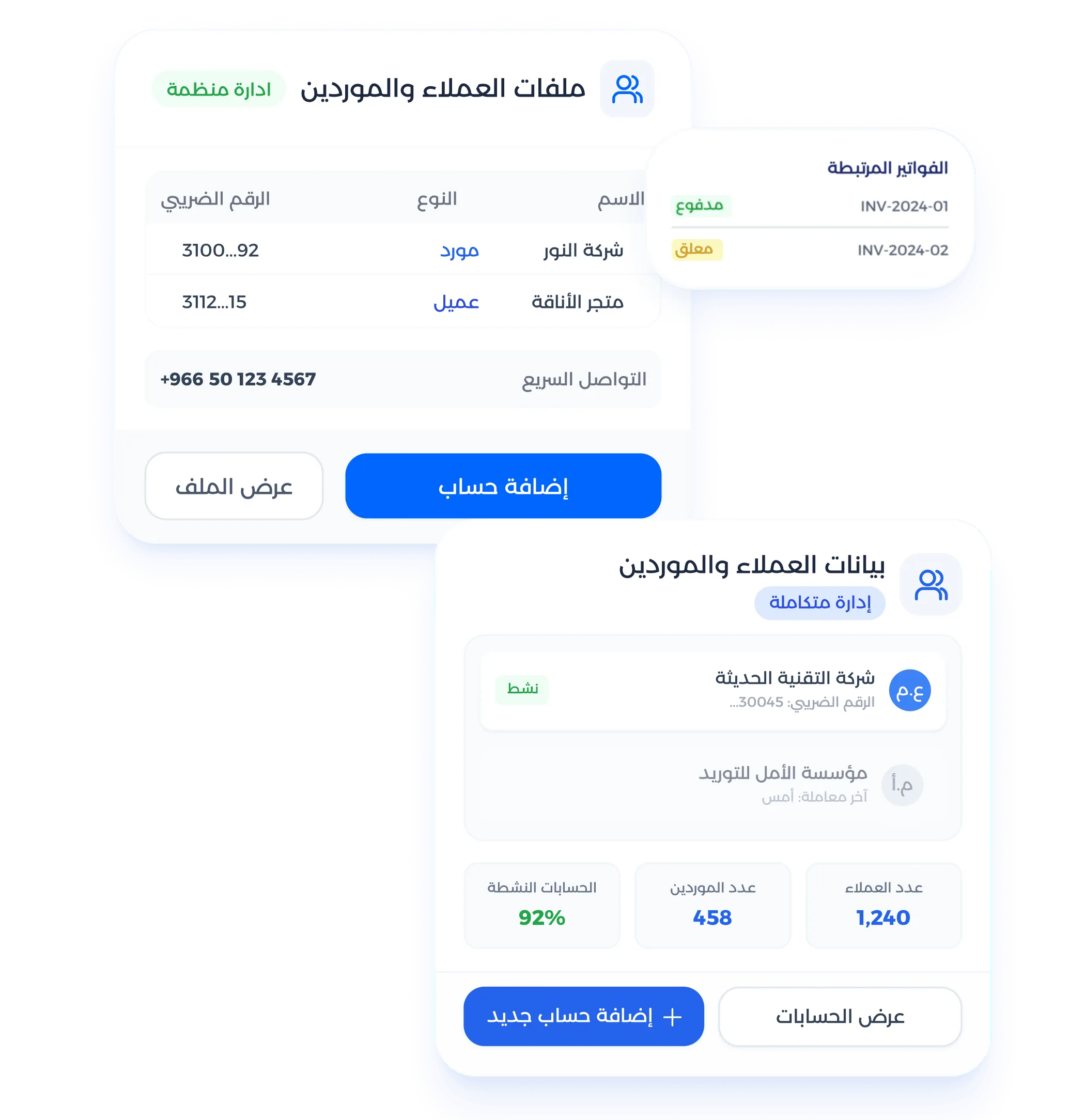 شاشة إدارة بيانات العملاء ومعلوماتهم