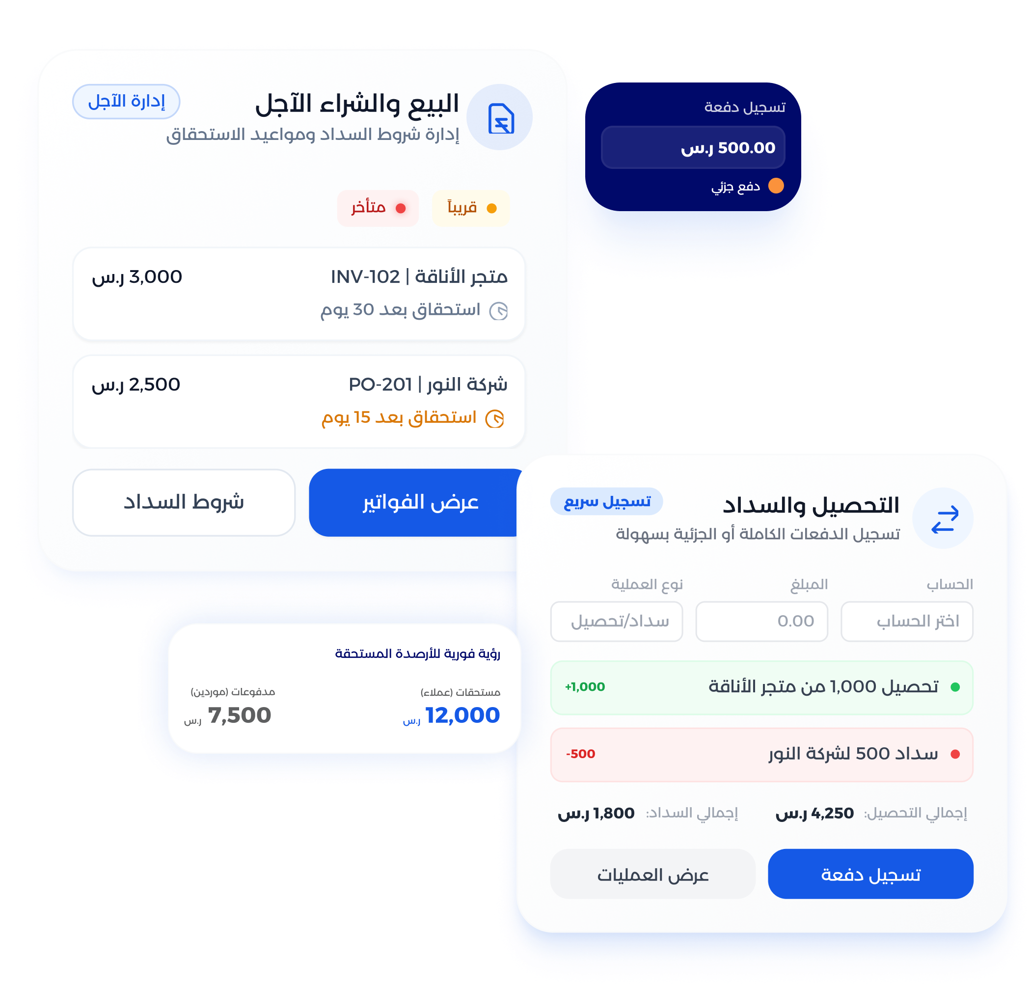 شاشة إدارة حسابات الموردين ومدفوعاتهم