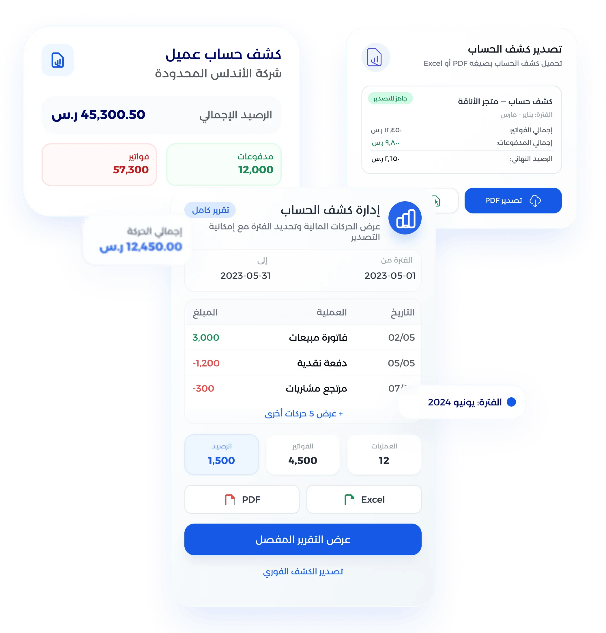 شاشة كشف حساب العميل وتتبع المستحقات