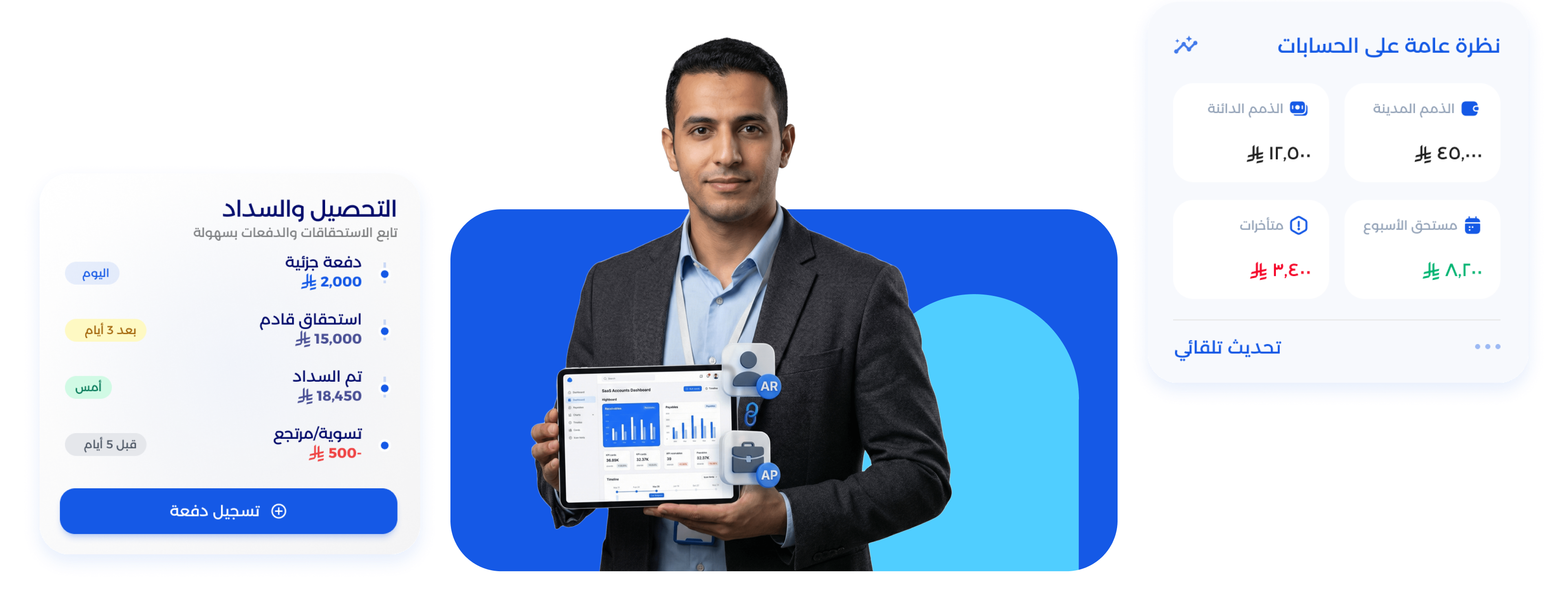 شاشة نظام إدارة حسابات العملاء والموردين من معين