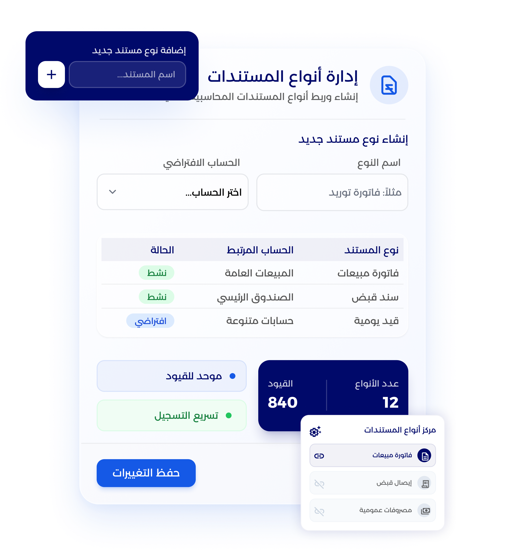 شاشة إدارة الحسابات وشجرة الحسابات