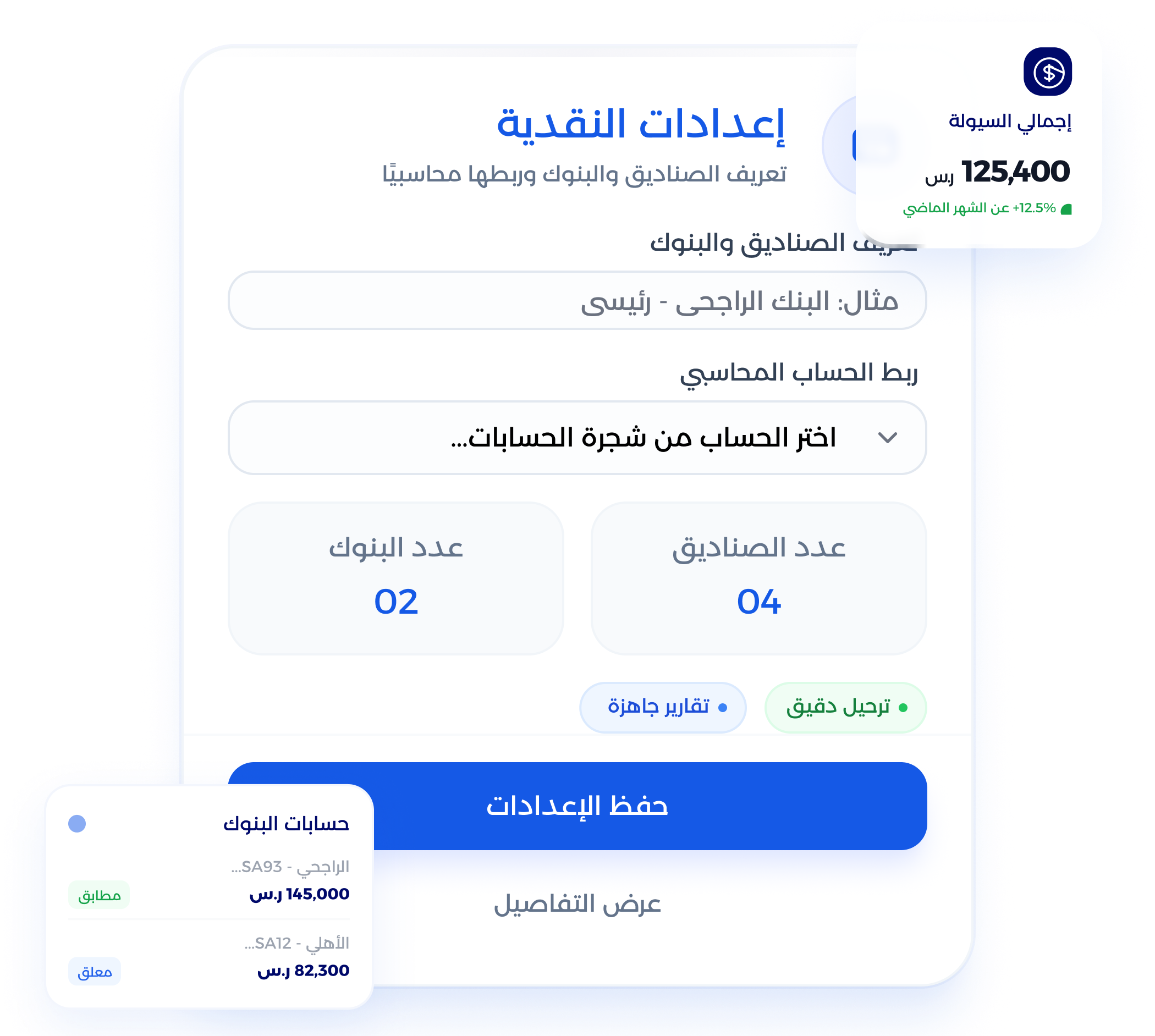 شاشة إدارة الدفعات وسندات السفتجة