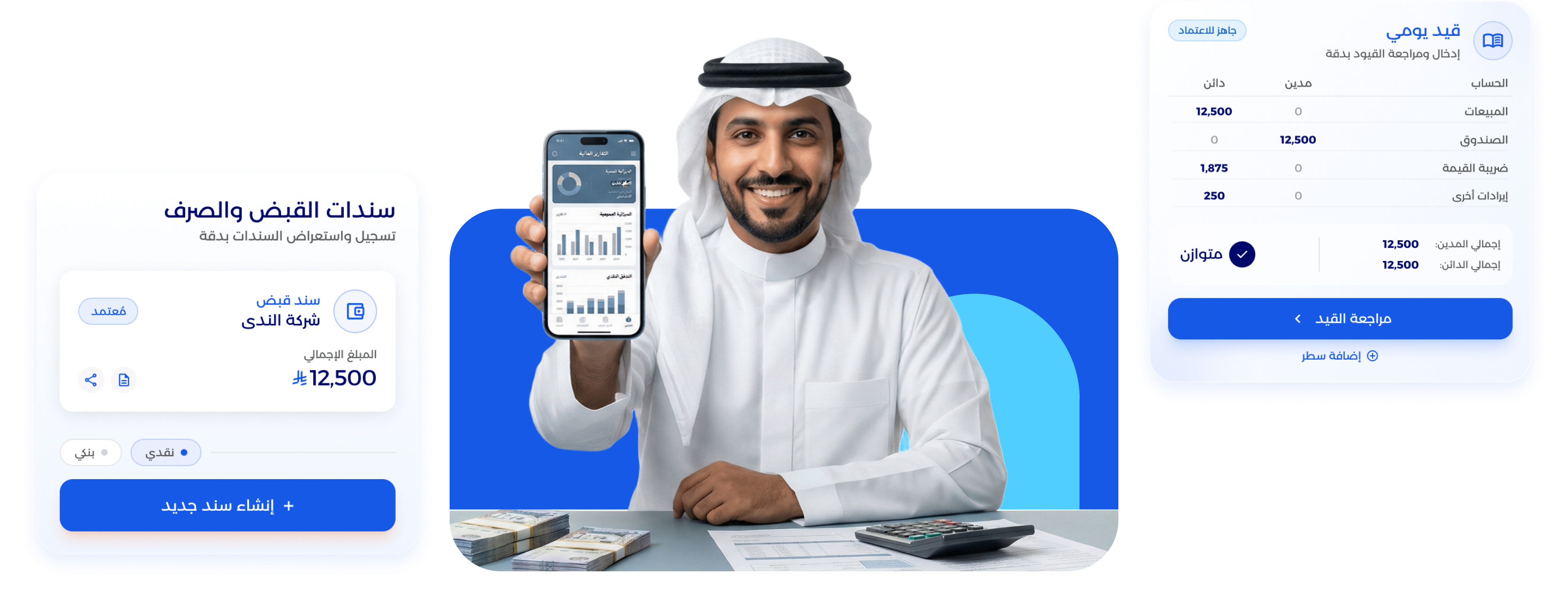 شاشة نظام المحاسبة المتكاملة من معين