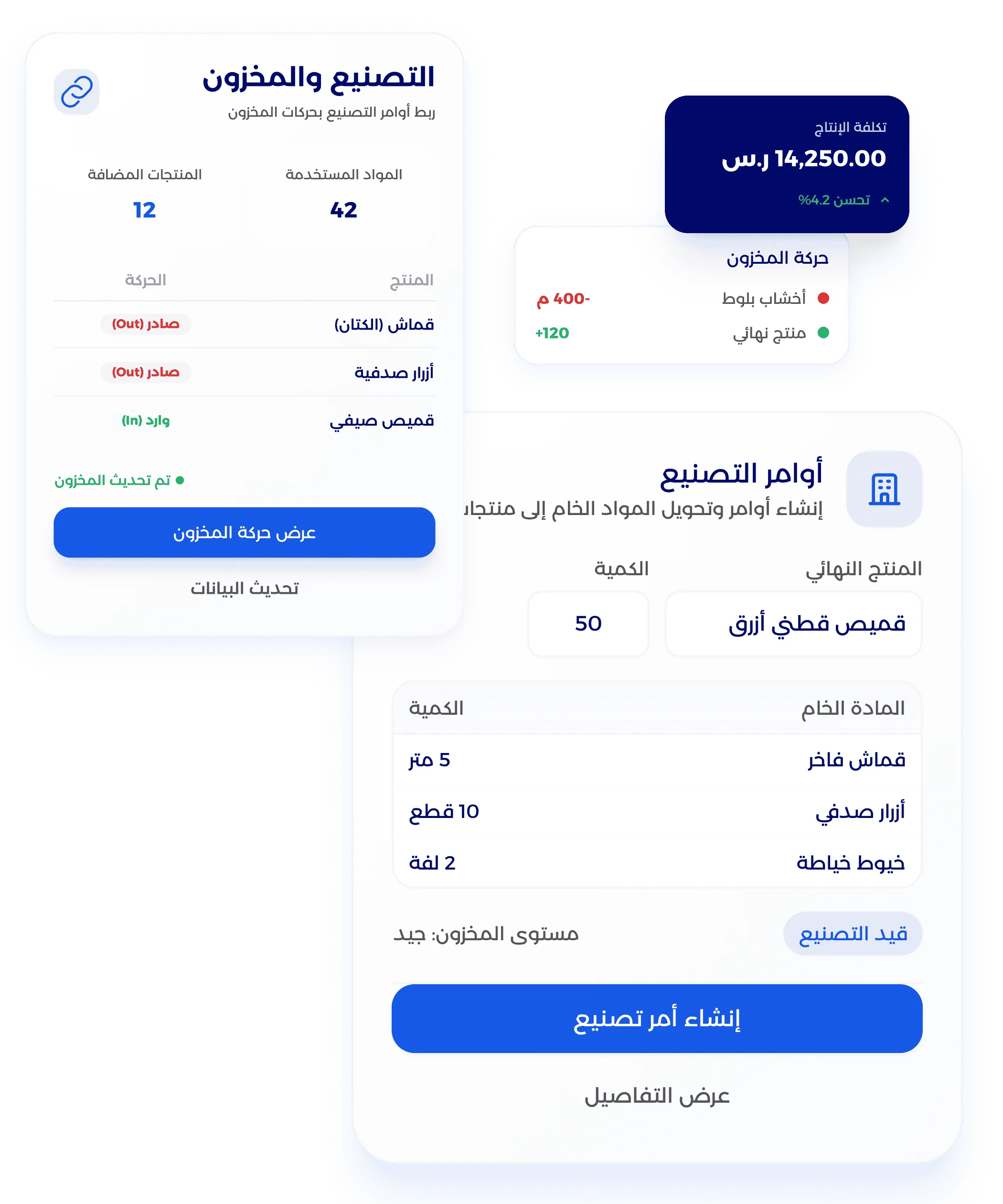 شاشة إدارة أوامر التصنيع ومراحل الإنتاج
