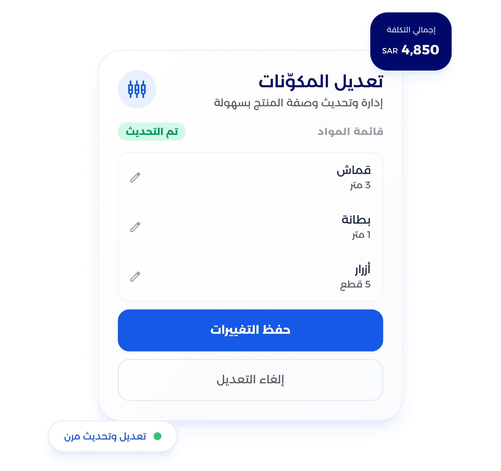 شاشة إدارة المواد الخام وتكاليف التصنيع