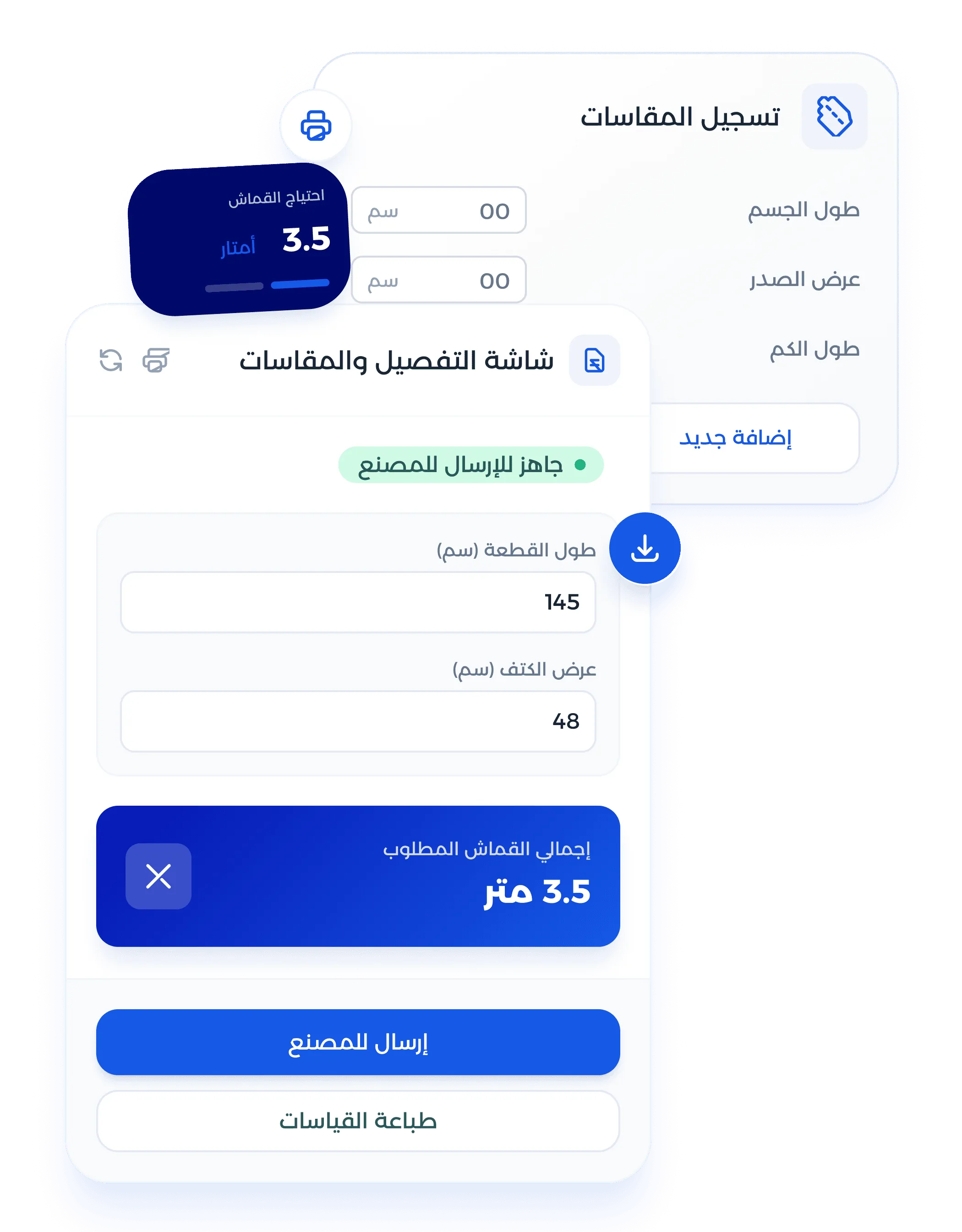 شاشة تسجيل مقاسات العميل وربطها بالطلب