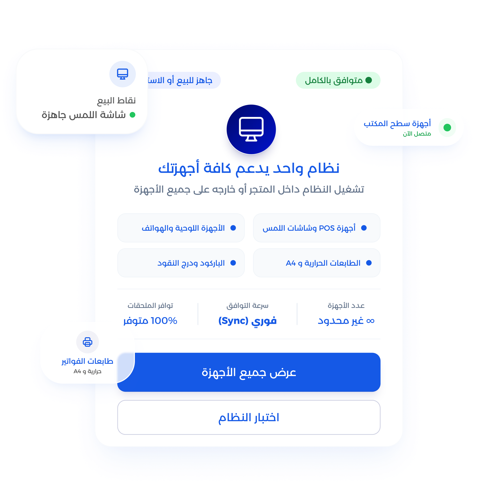 شاشة عمليات البيع واستلام المدفوعات في POS