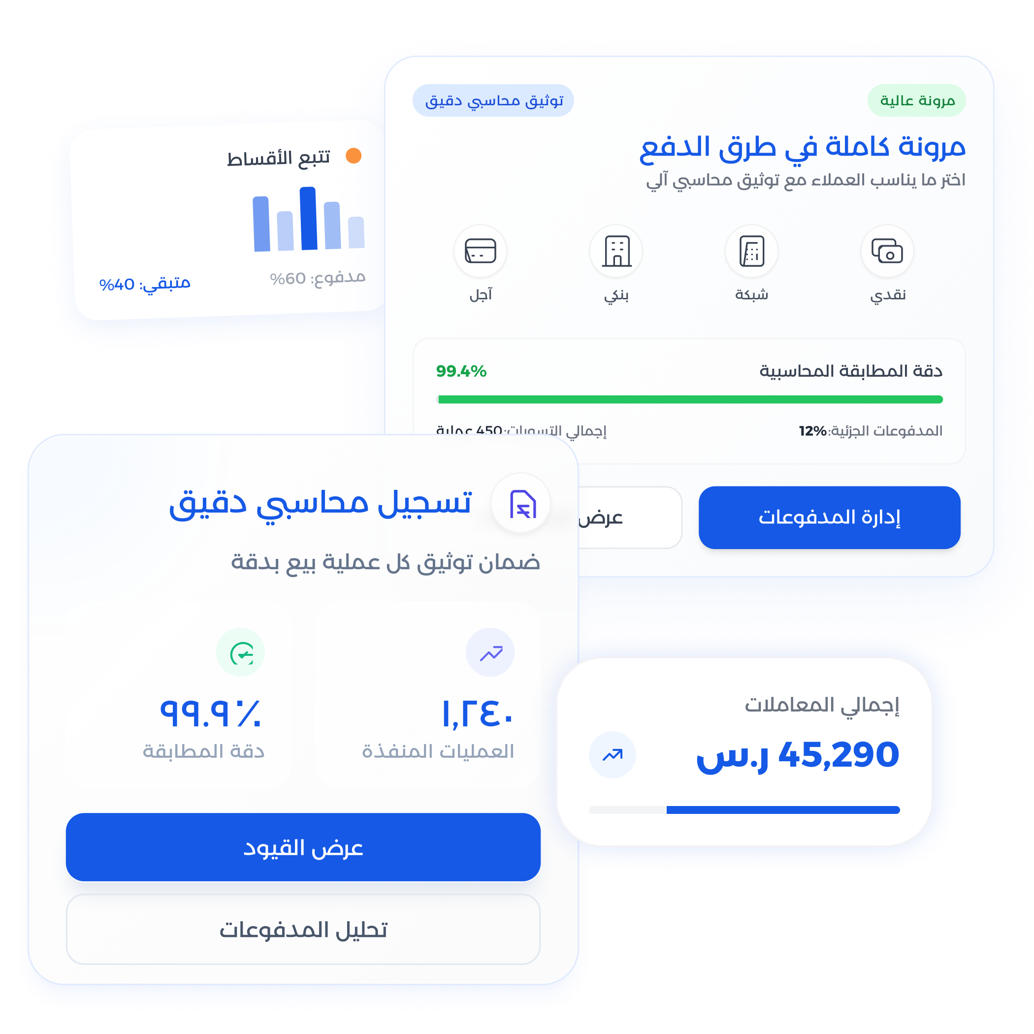 شاشة إدارة الفواتير وعروض الأسعار في POS