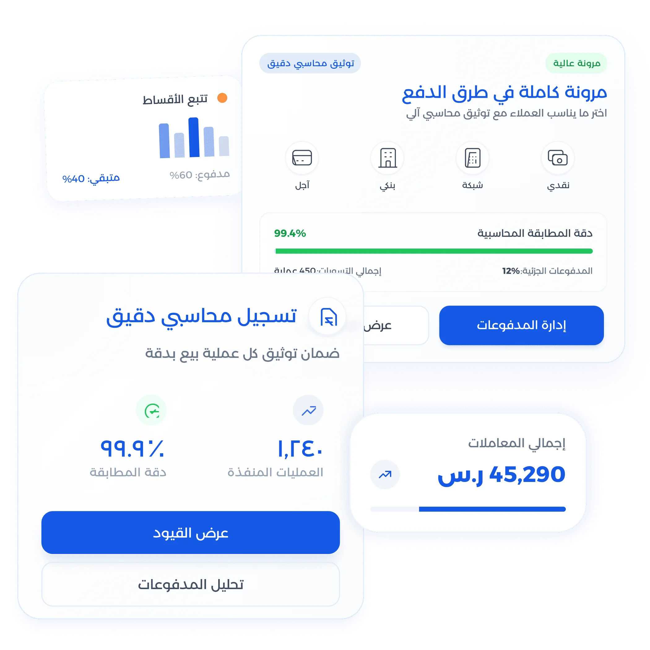شاشة إدارة الفواتير وعروض الأسعار في POS