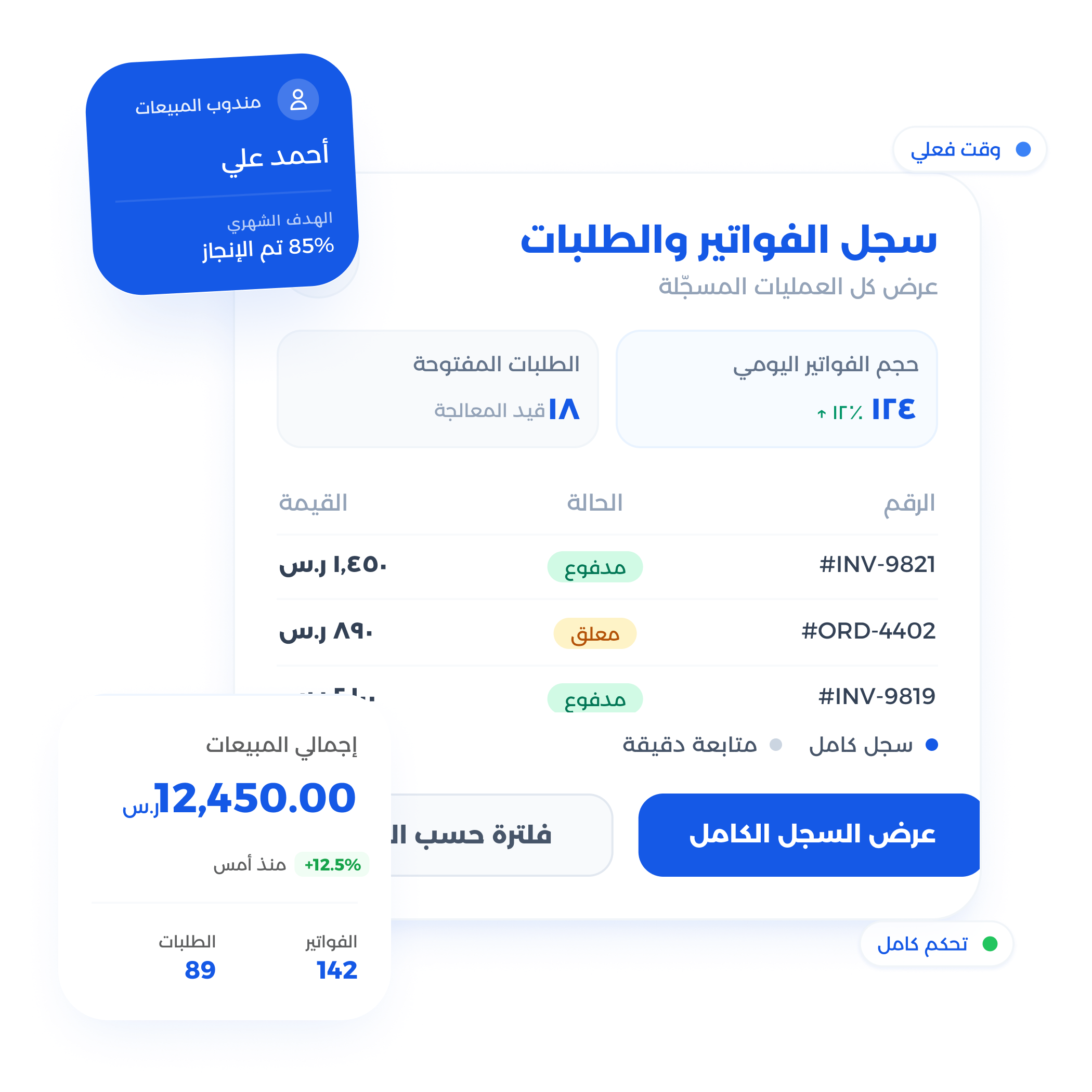 شاشة إدارة العملاء والمعاملات في POS