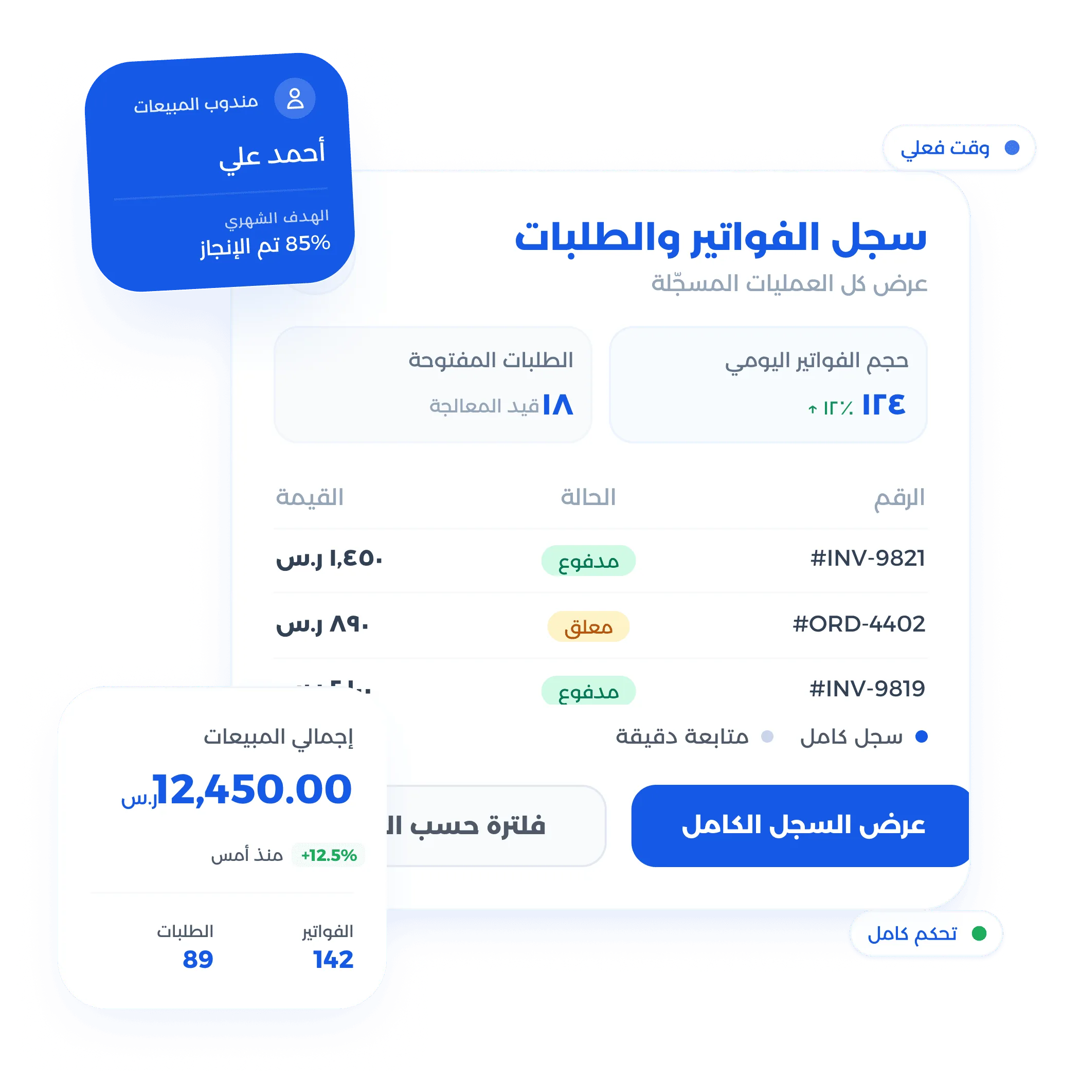شاشة إدارة العملاء والمعاملات في POS