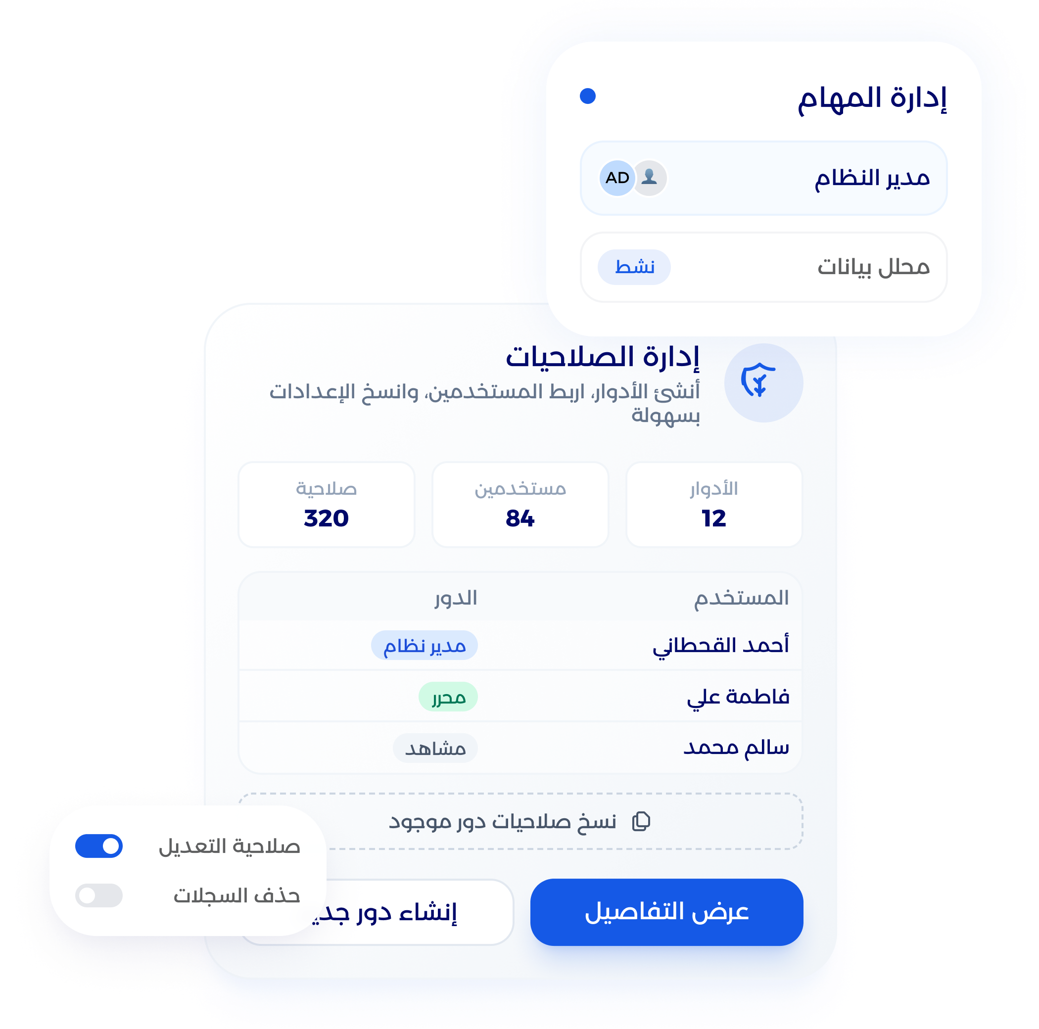 شاشة إعداد صلاحيات المستخدمين وتحديد الأدوار
