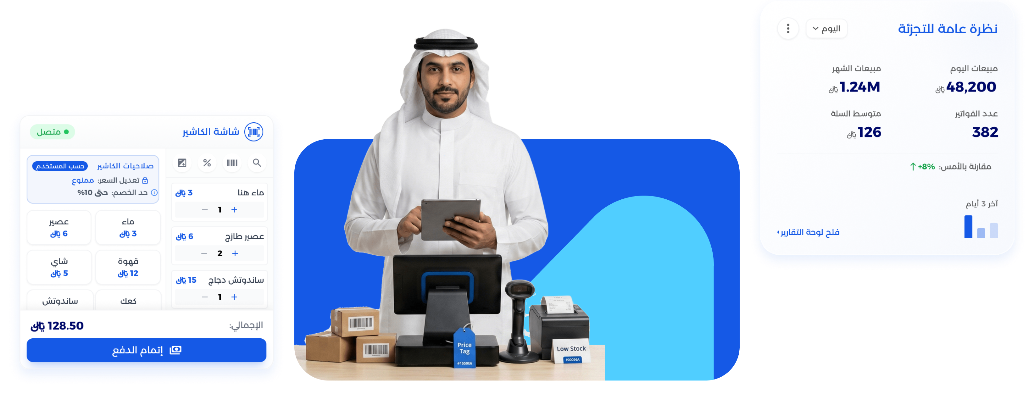 شاشة نظام معين لإدارة محلات التجزئة ونقاط البيع