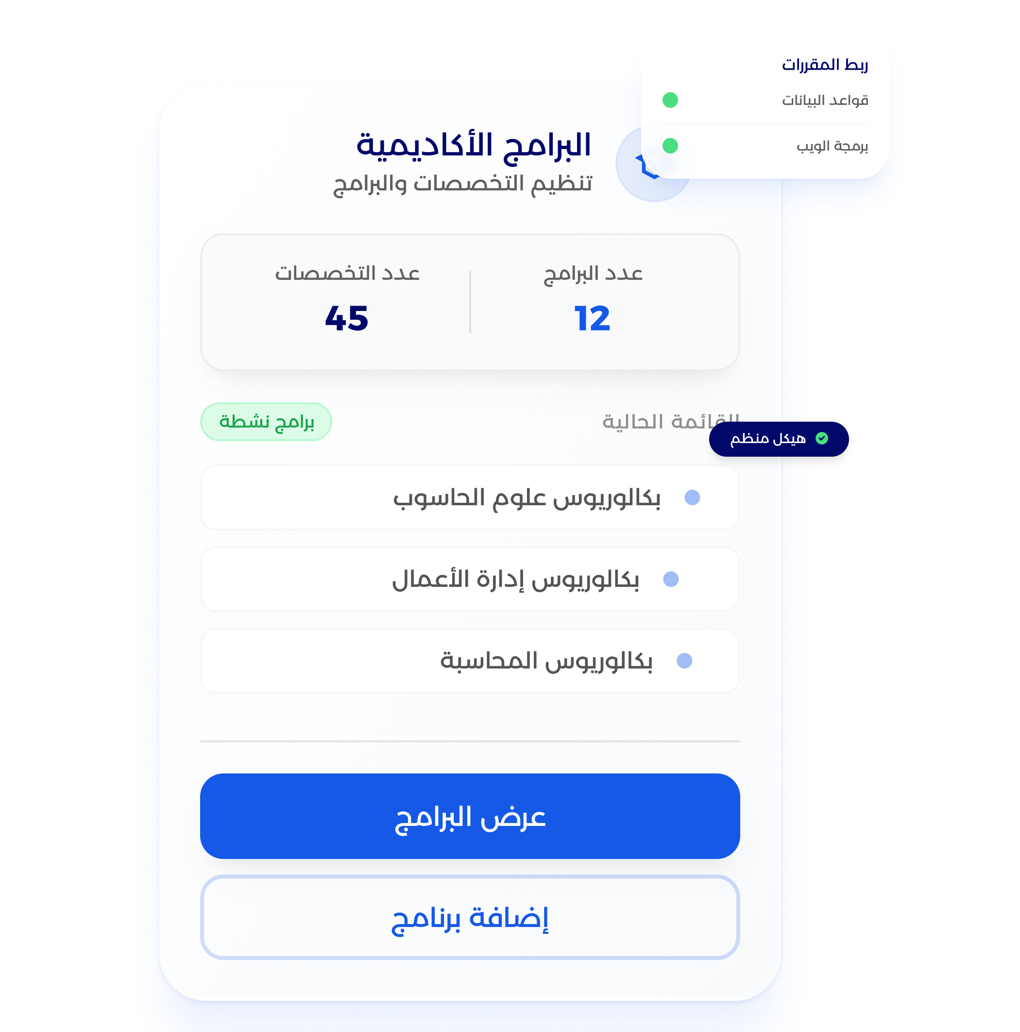 شاشة إدارة الطلاب والقيد في نظام الجامعة