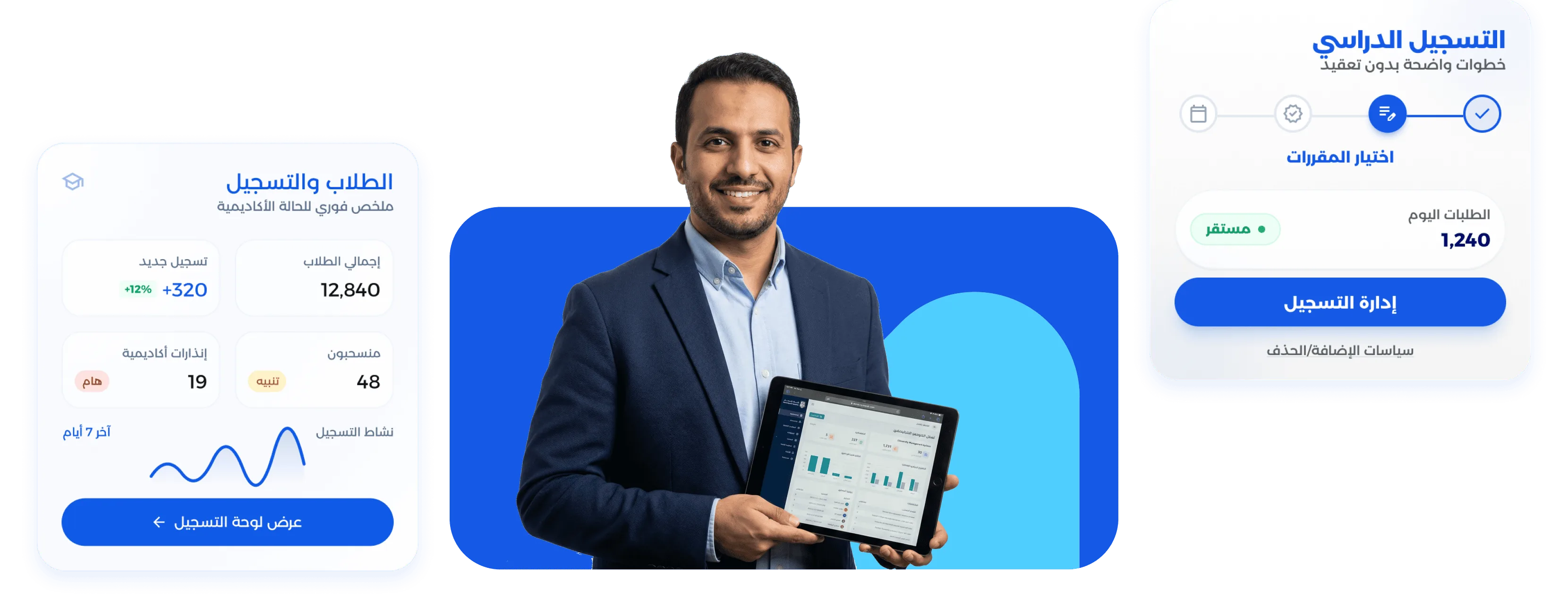 شاشة نظام معين لإدارة الجامعات والمؤسسات التعليمية