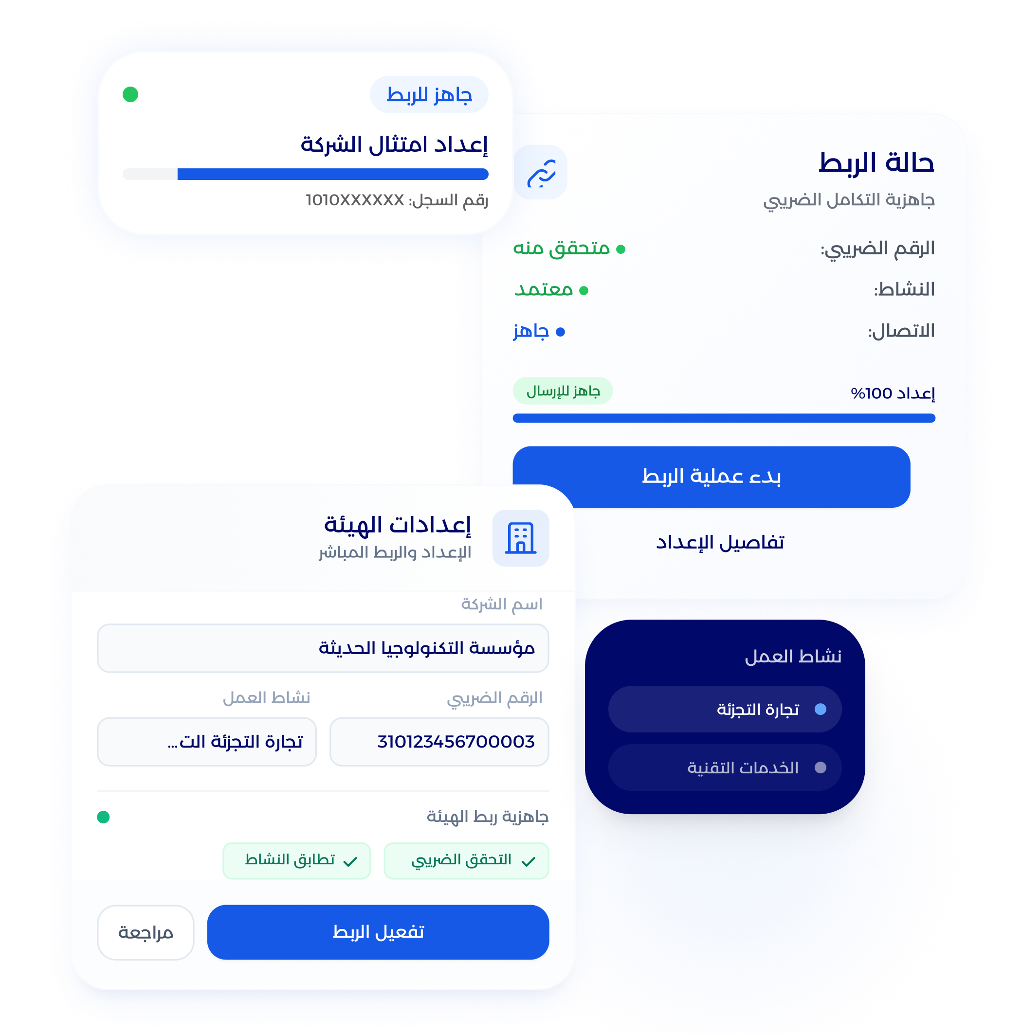 إدخال الرقم الضريبي للمنشأة وبيانات الربط التقني