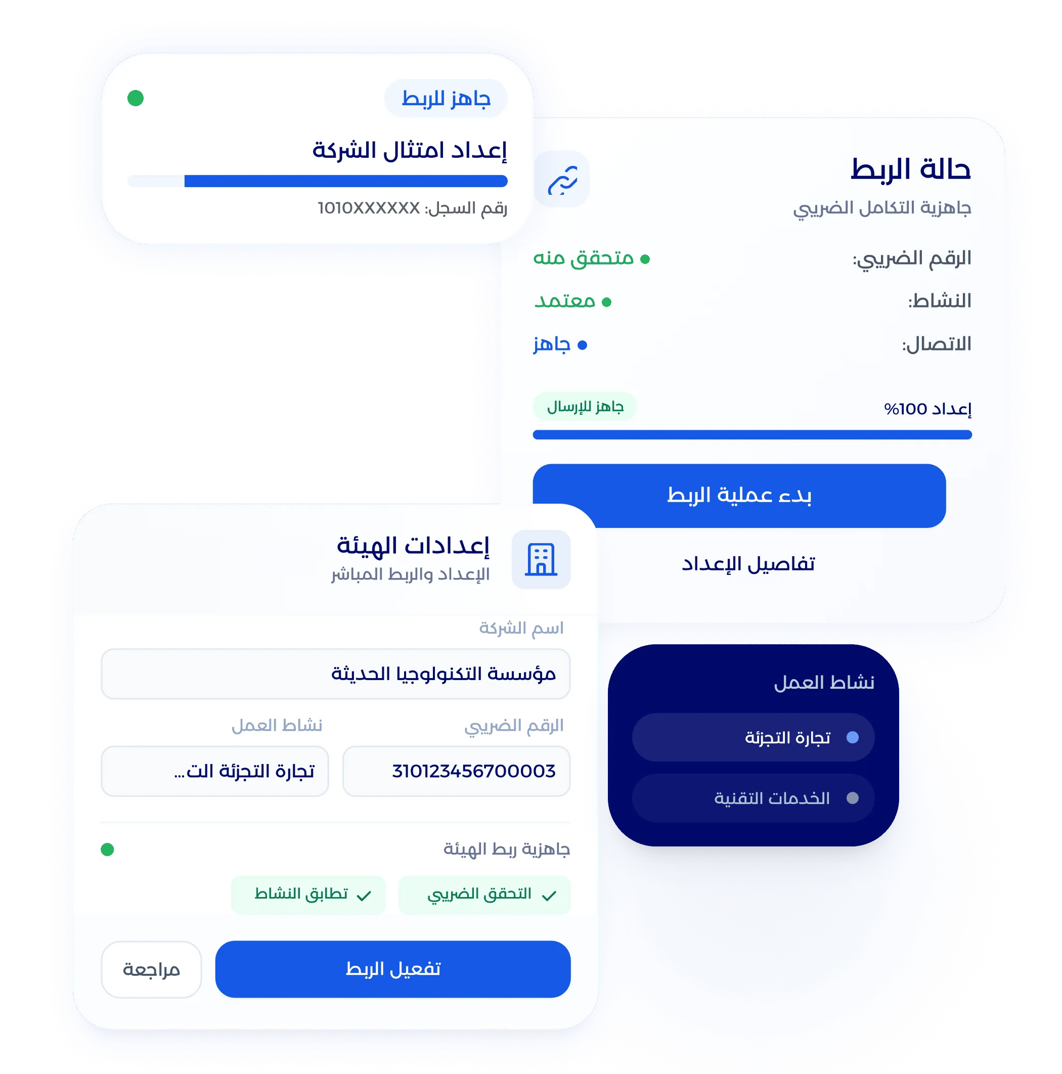 إدخال الرقم الضريبي للمنشأة وبيانات الربط التقني
