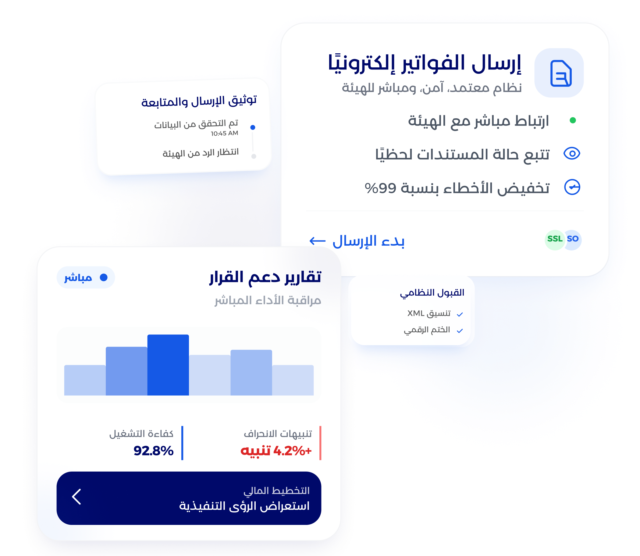 سجل العمليات وحالة قبول الفواتير الإلكترونية من هيئة الزكاة
