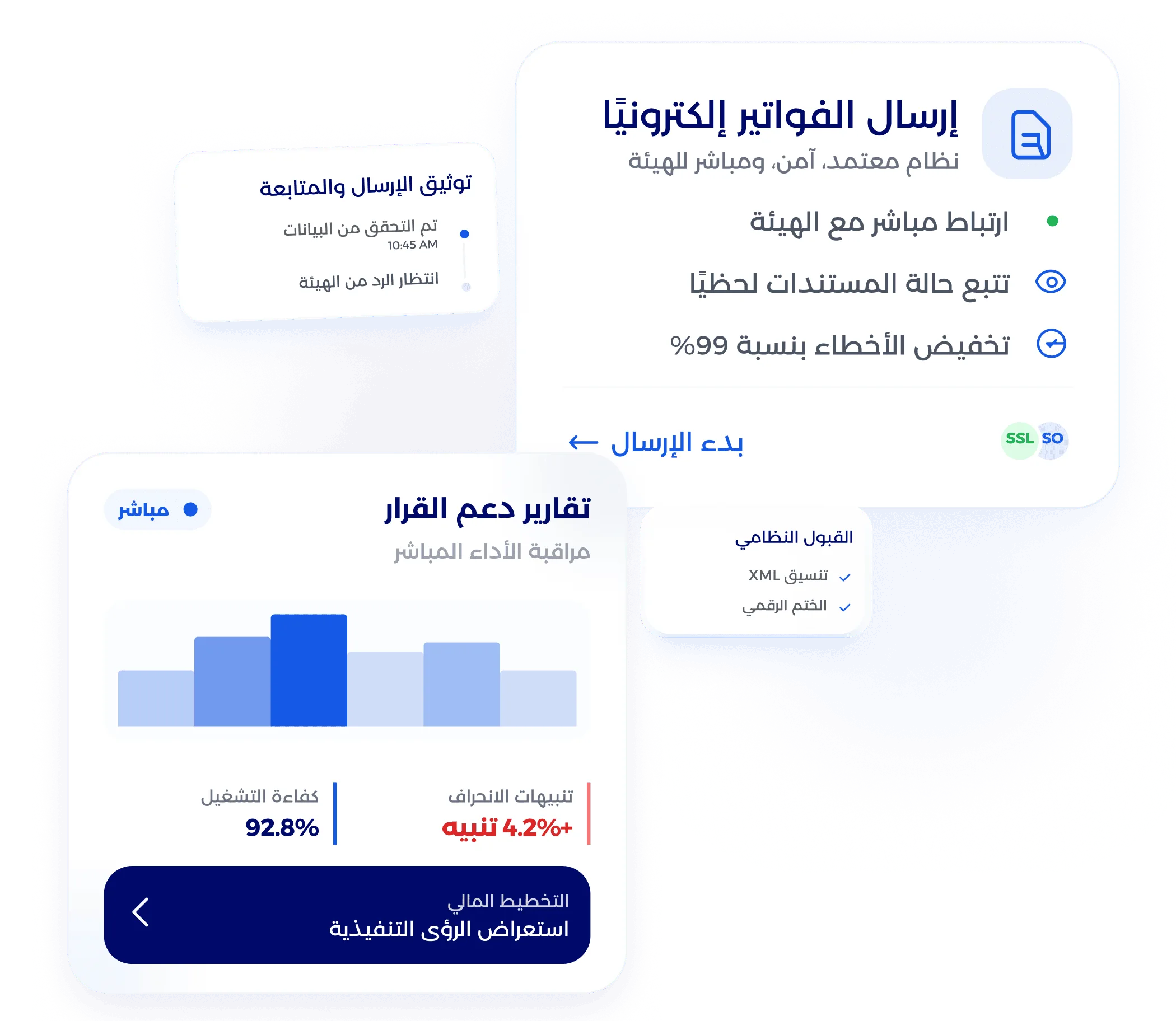 سجل العمليات وحالة قبول الفواتير الإلكترونية من هيئة الزكاة