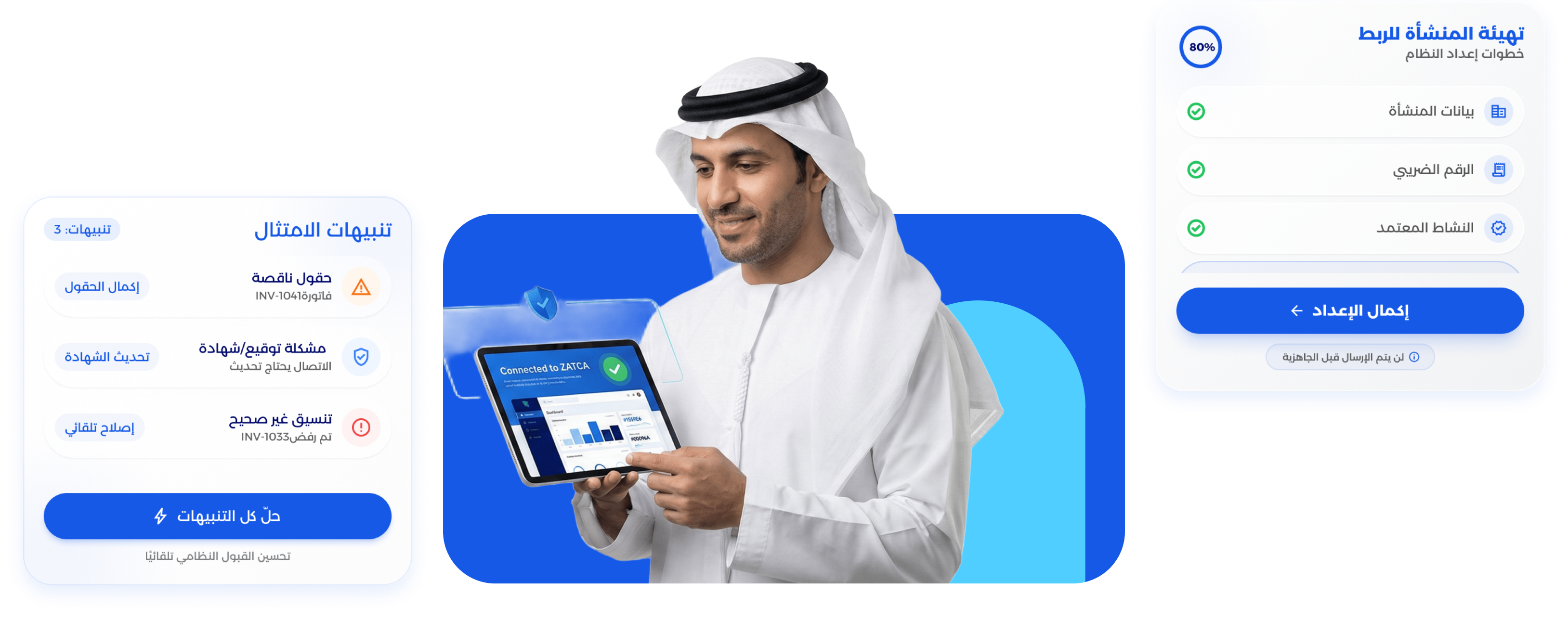 شاشة إعداد وتجهيز الربط مع ضريبة القيمة المضافة زاتكا