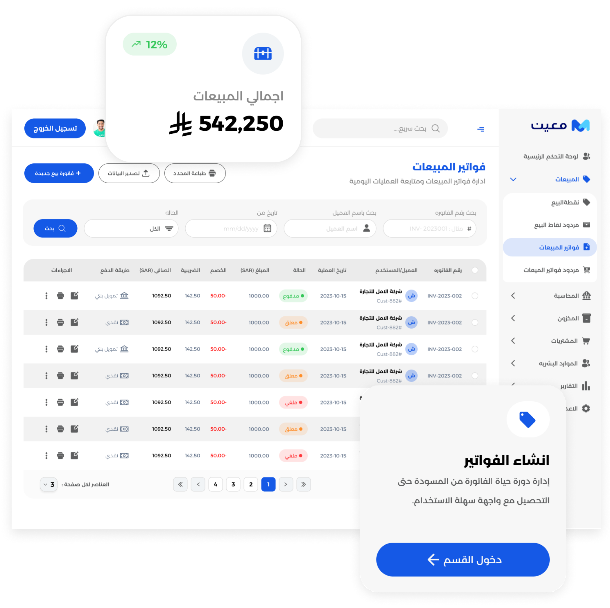شاشة إنشاء فواتير مبيعات بالعربية والإنجليزية