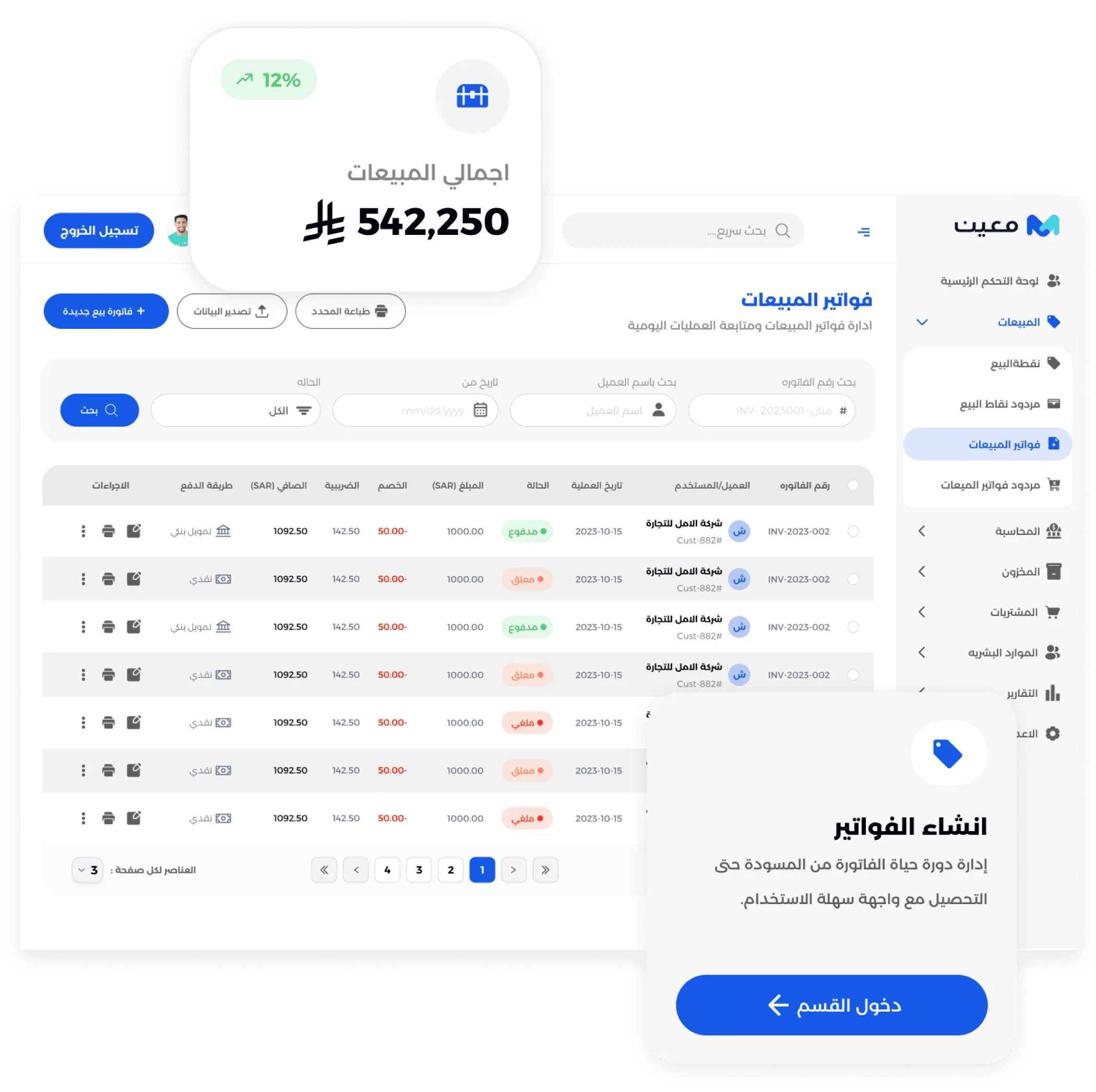 شاشة إنشاء فواتير مبيعات بالعربية والإنجليزية