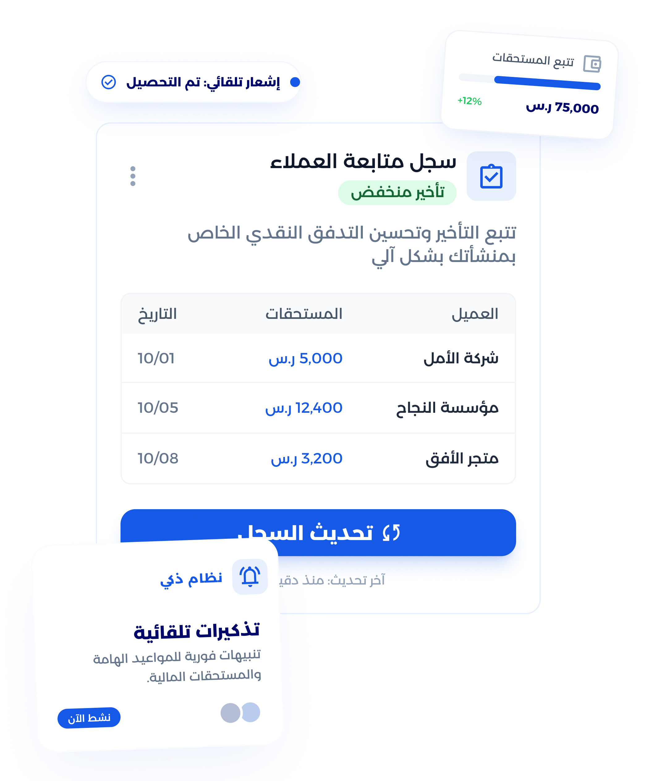 شاشة تتبع سداد فواتير العملاء والمستحقات
