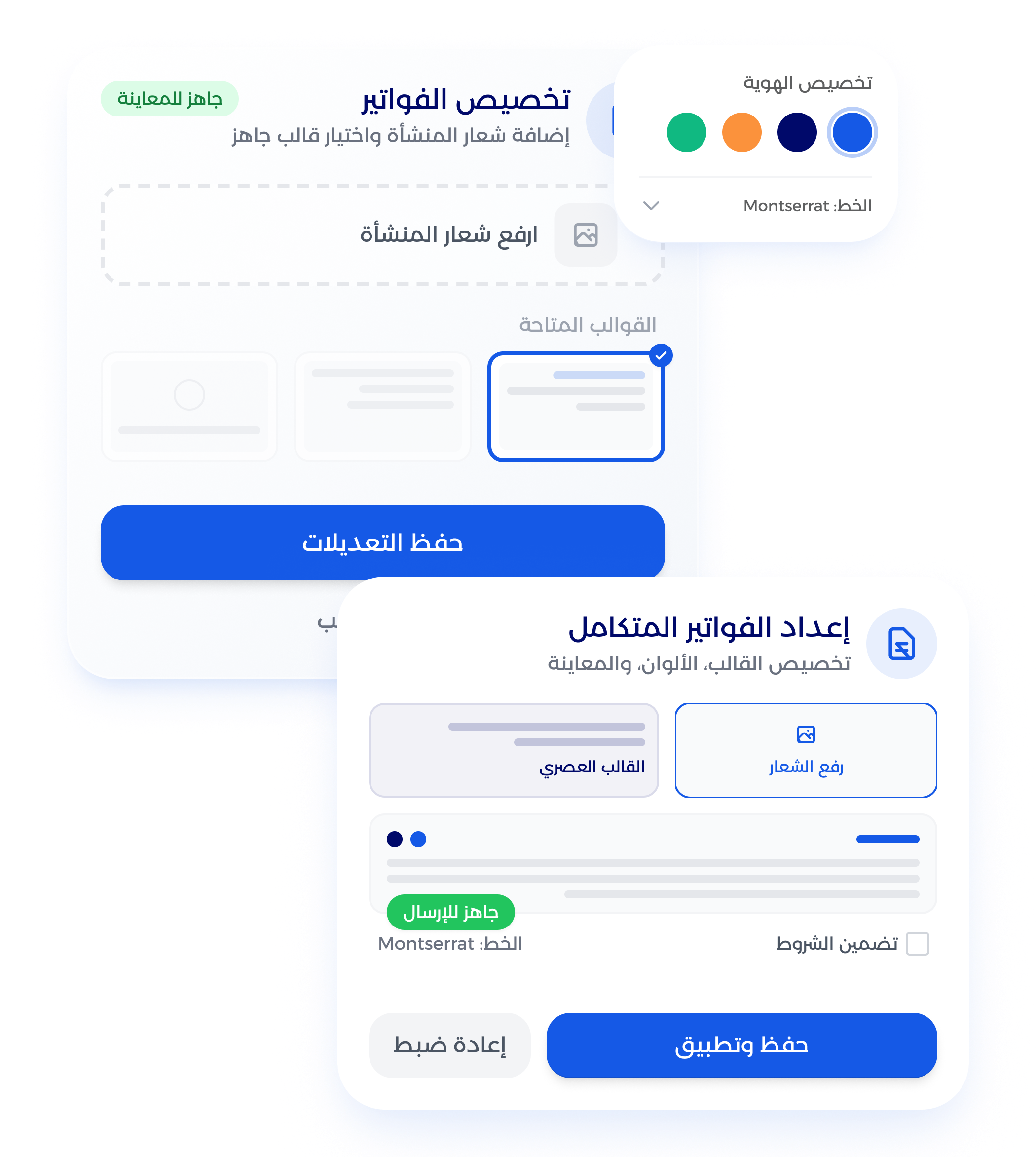 شاشة تكامل الفواتير مع المحاسبة ونظام المخزون