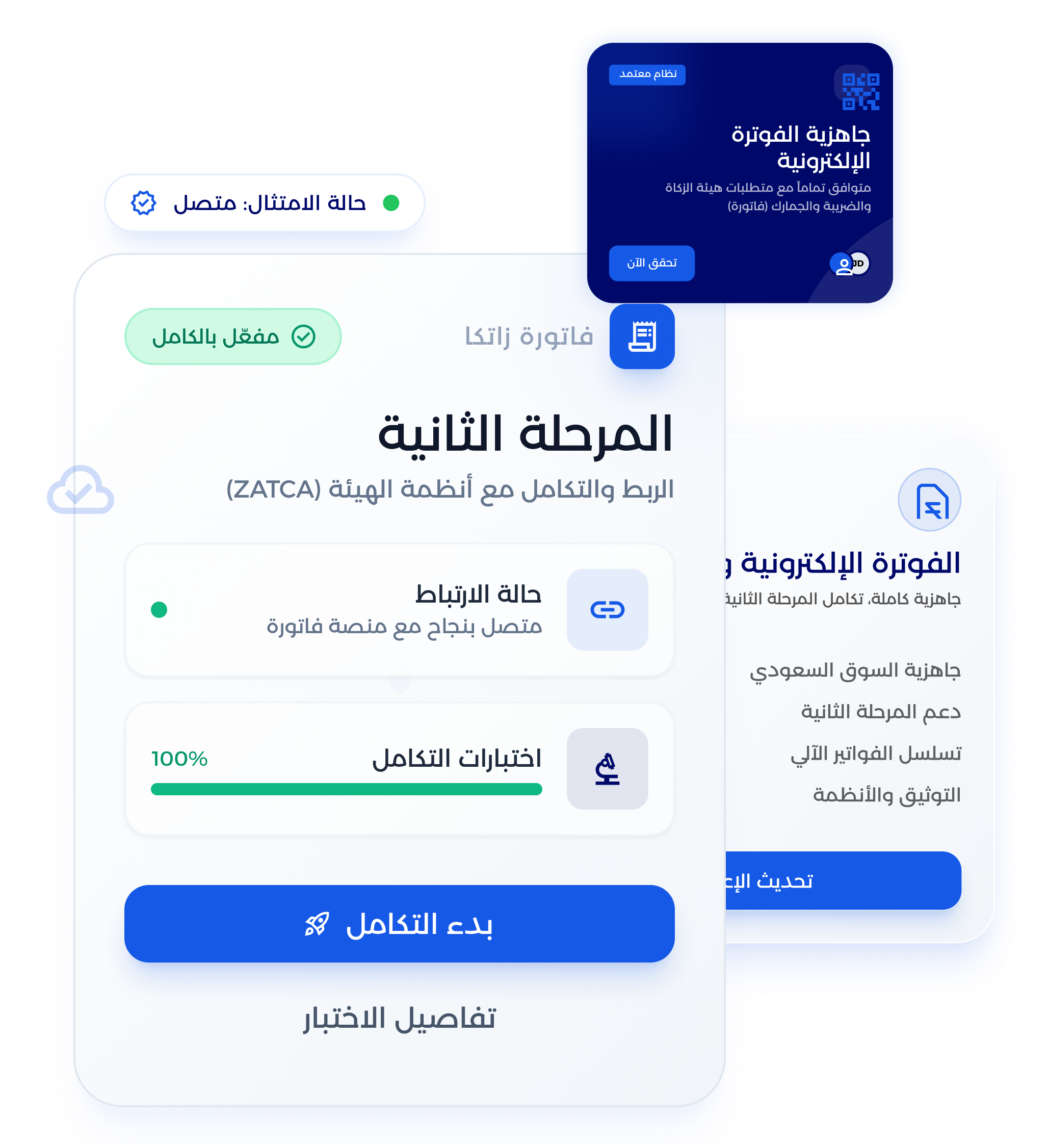 شاشة الجوال والتطبيق لإدارة الفواتير من أي مكان