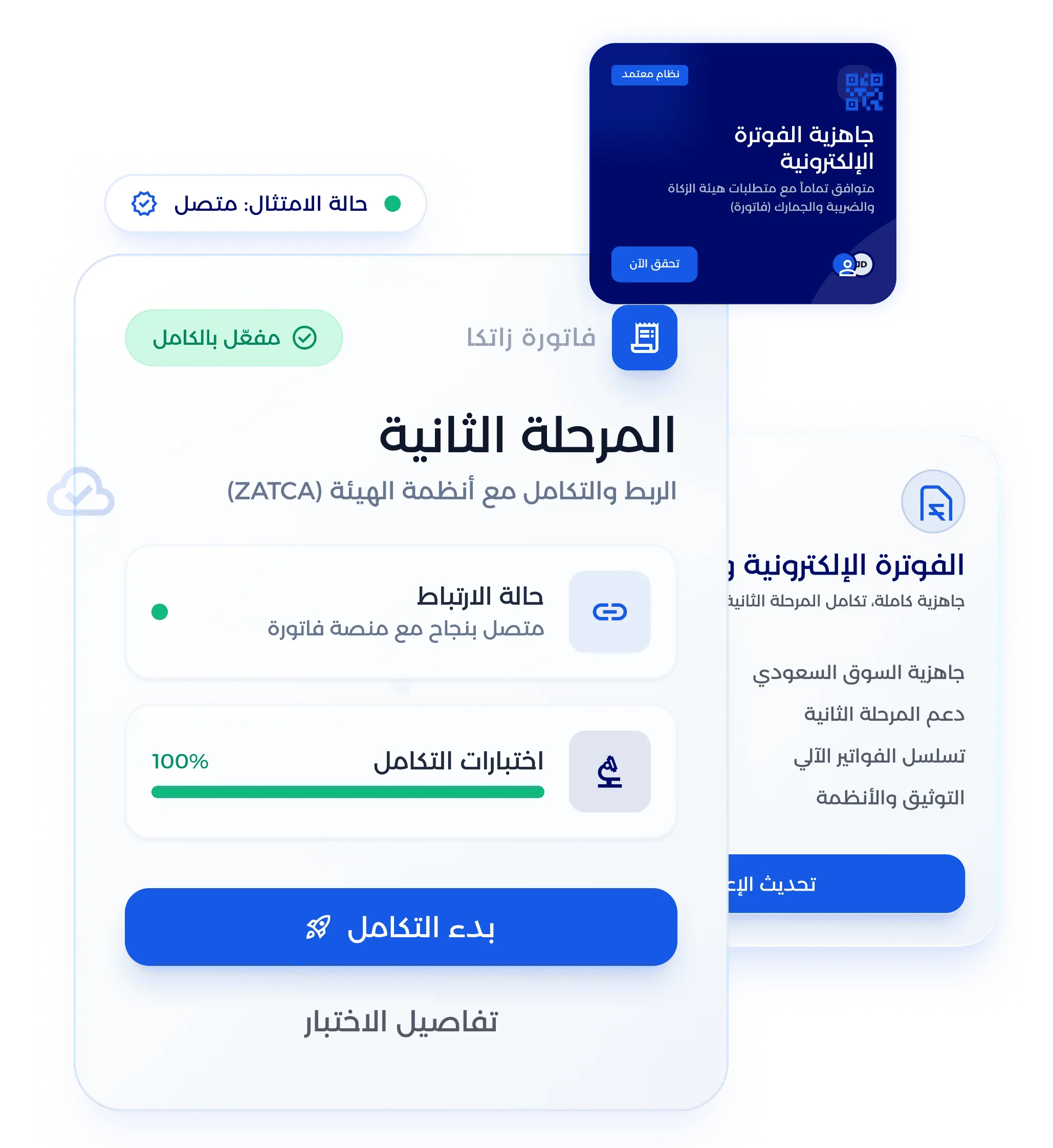 شاشة الجوال والتطبيق لإدارة الفواتير من أي مكان
