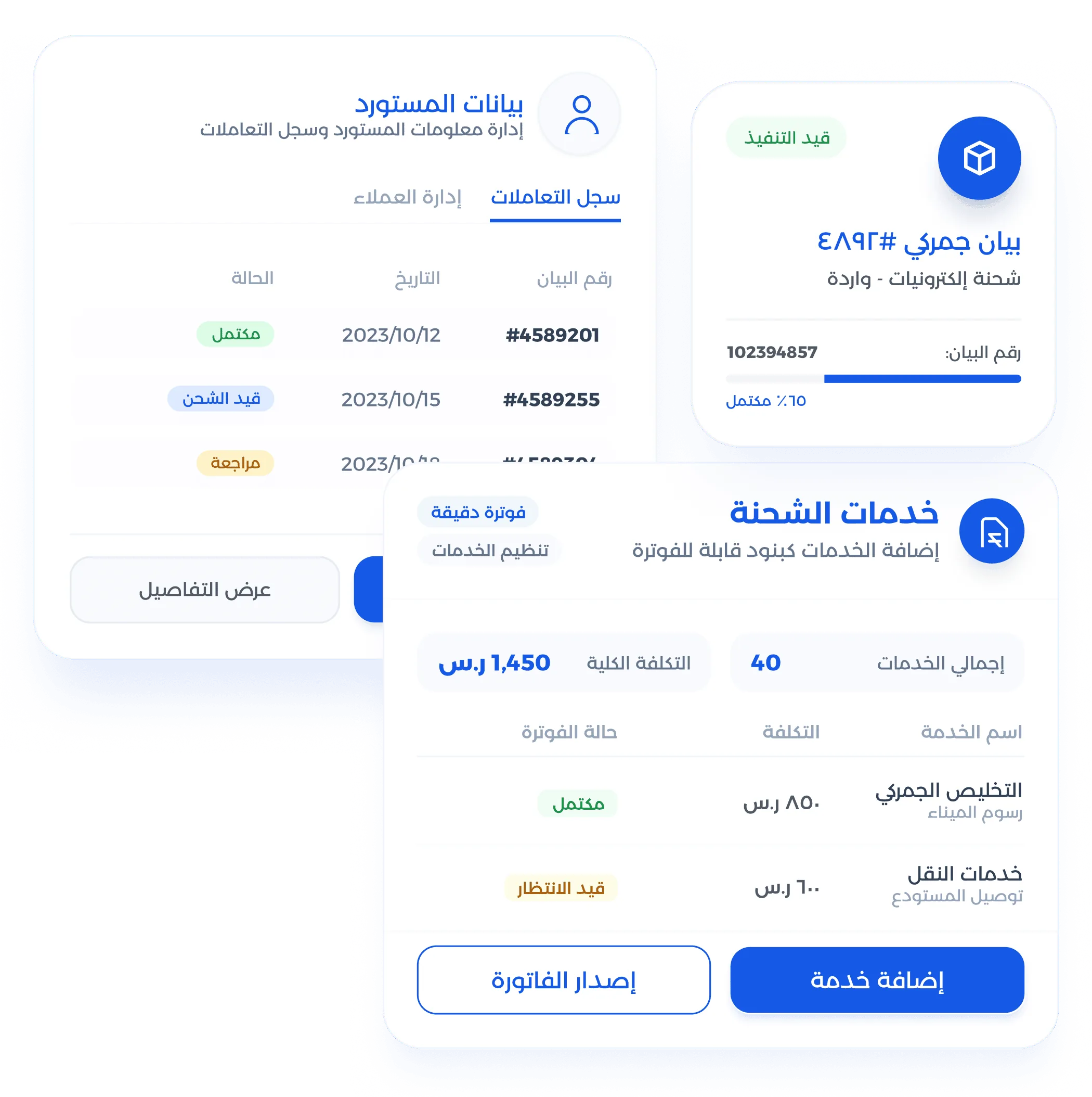 شاشة إدارة معاملات الاستيراد والتصدير في التخليص