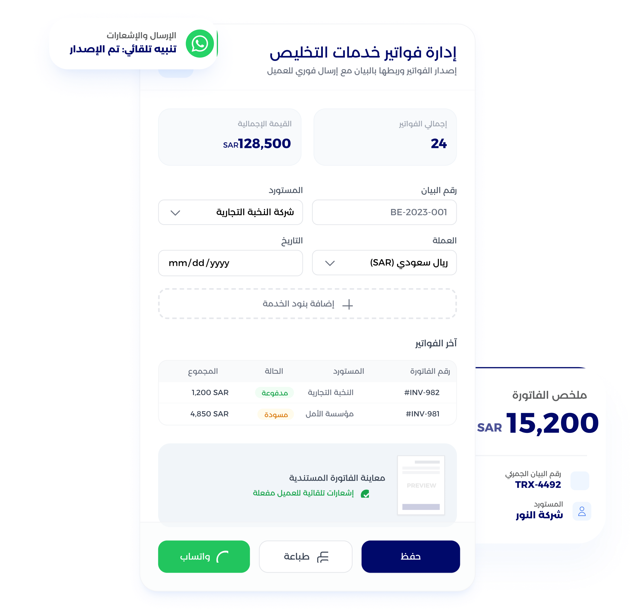 شاشة المحاسبة وإدارة التدفقات في التخليص الجمركي