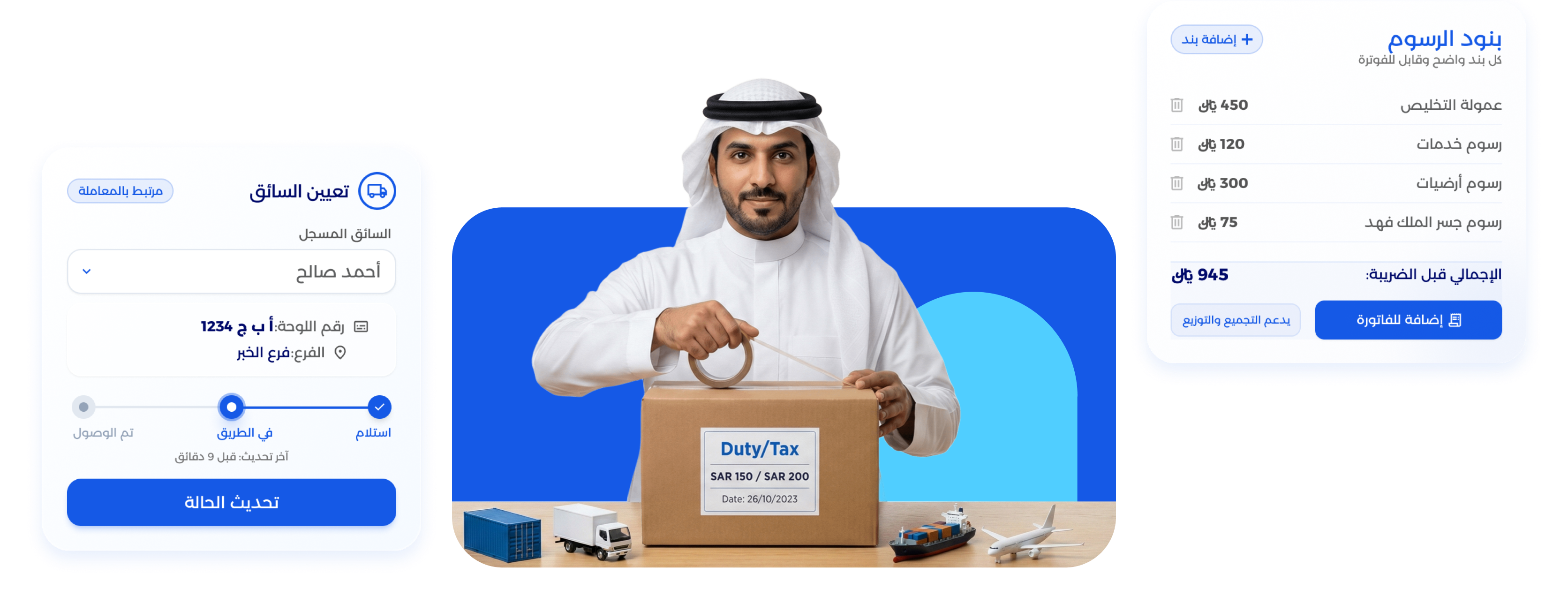 شاشة نظام معين لإدارة شركات التخليص الجمركي