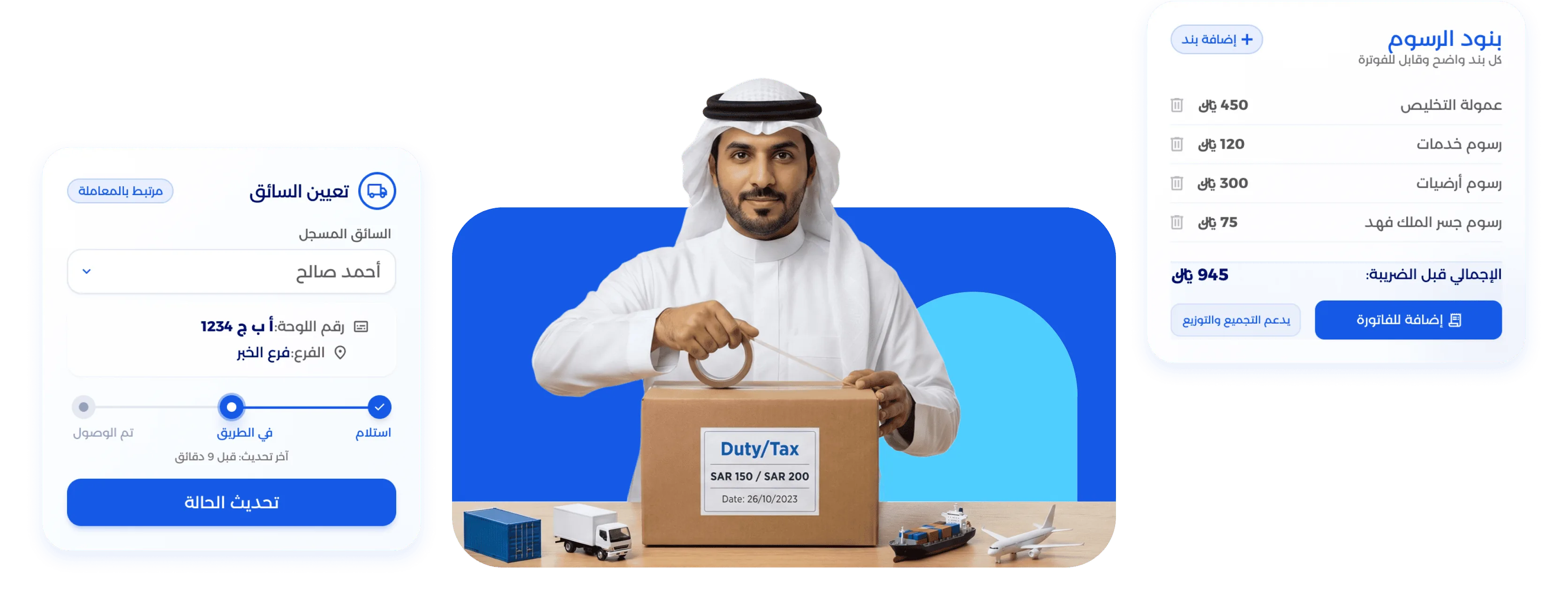 شاشة نظام معين لإدارة شركات التخليص الجمركي