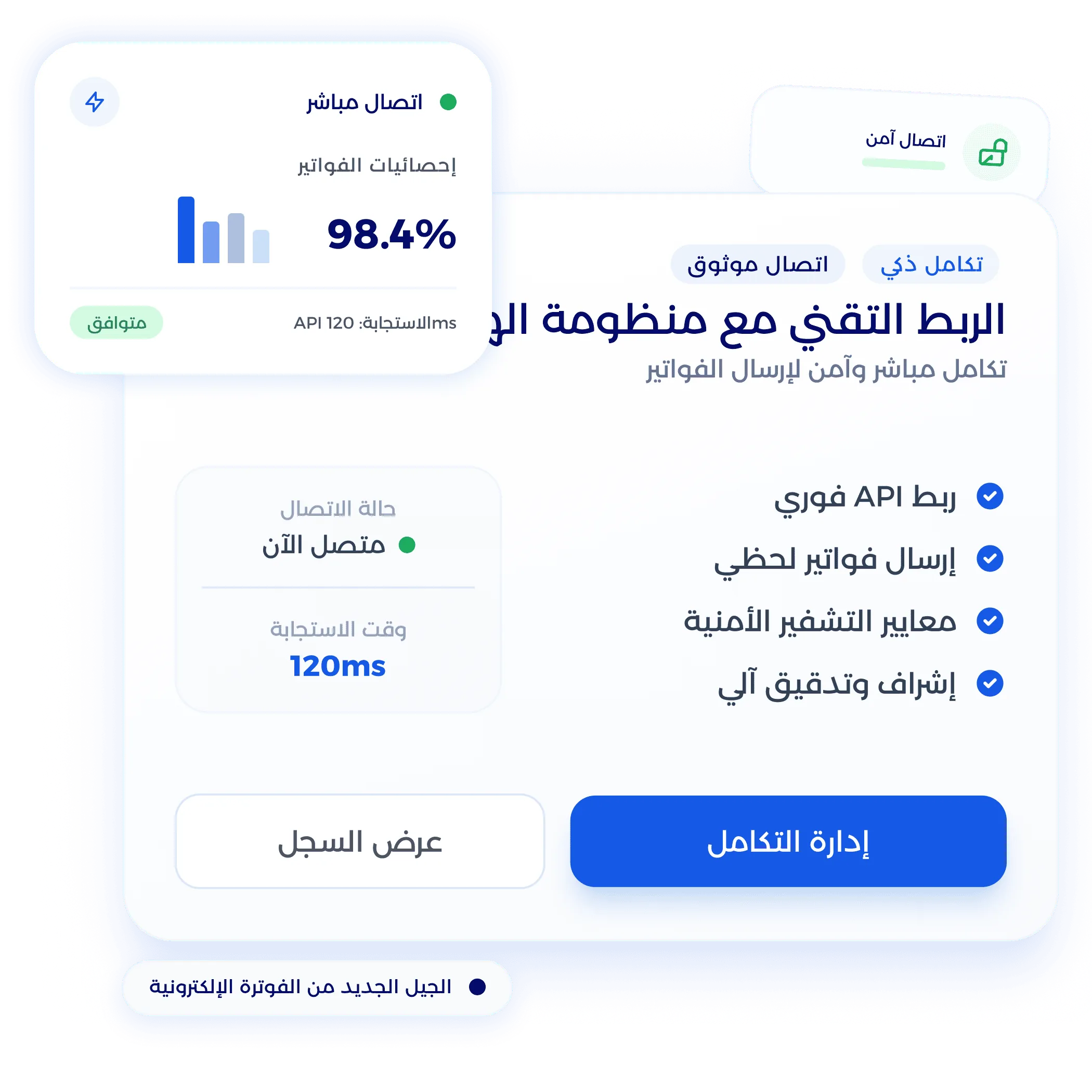 شاشة إصدار الفاتورة الإلكترونية وإرسالها لهيئة الزكاة