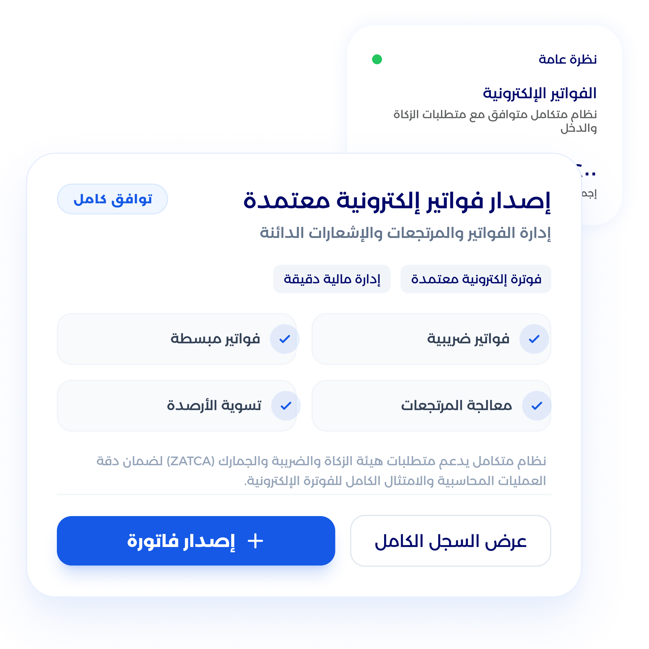 شاشة إدارة فواتير المبيعات وعروض الأسعار