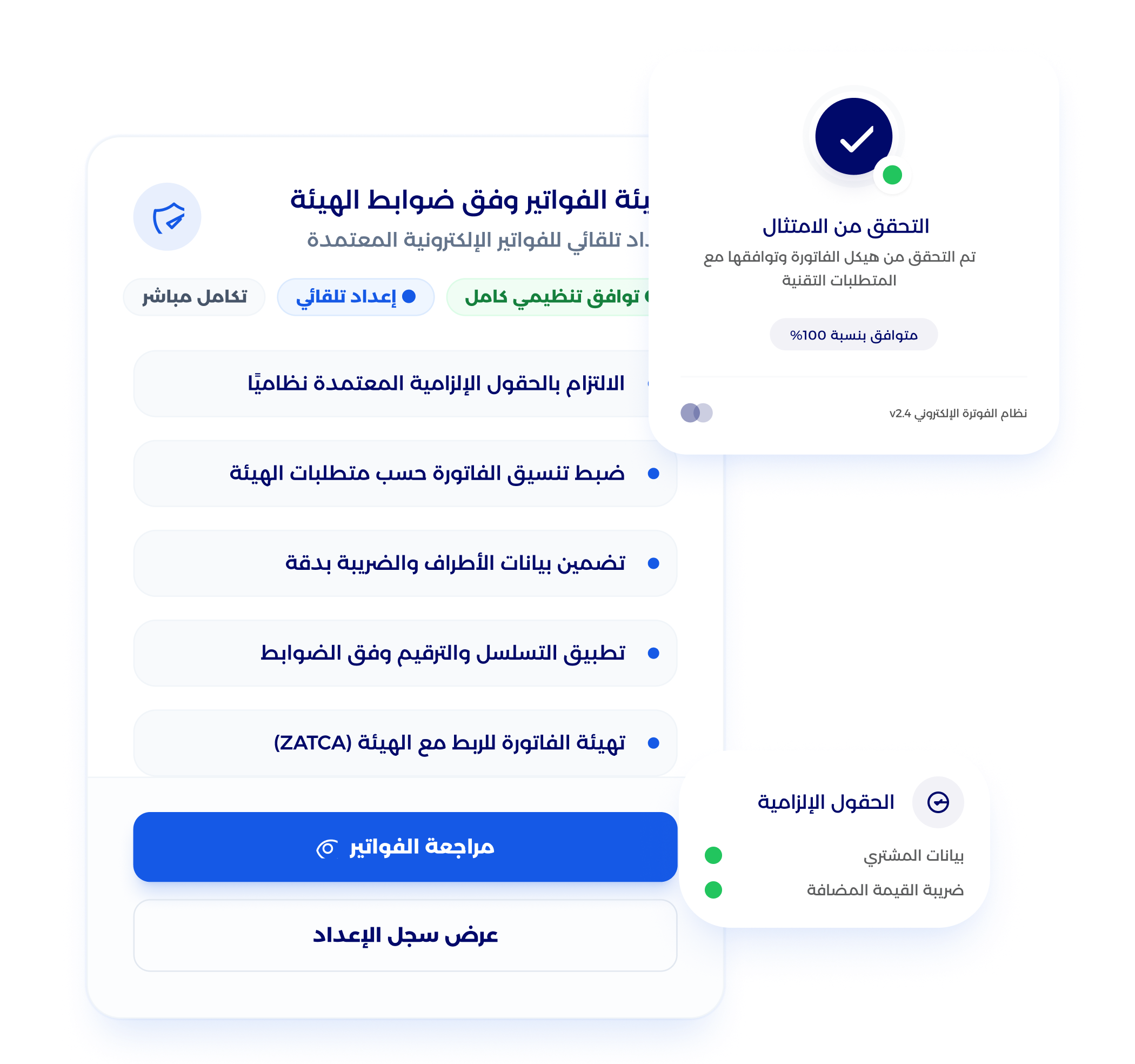 شاشة تقارير الفواتير ومتابعة المستحقات