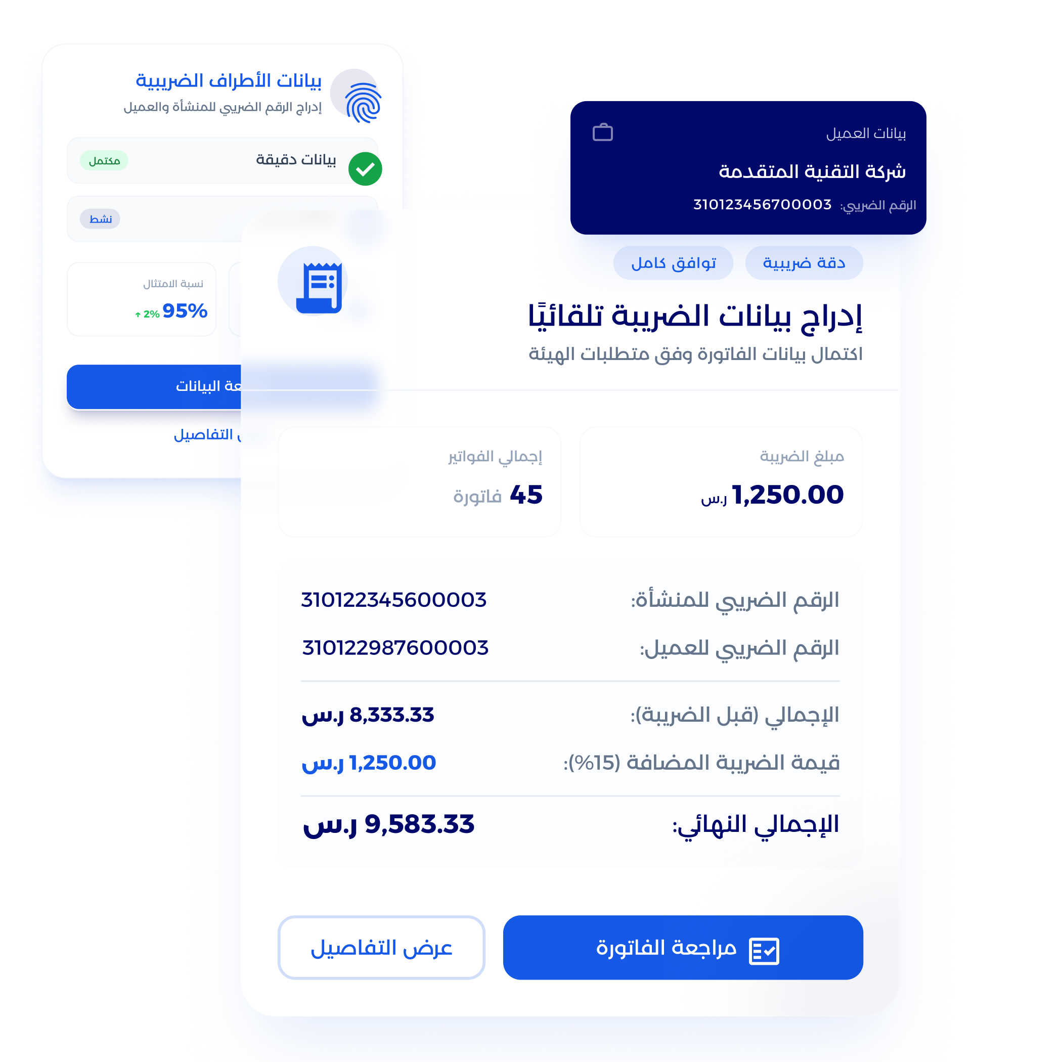 شاشة إدارة بيانات سجلات المشترين في الفاتورة الإلكترونية