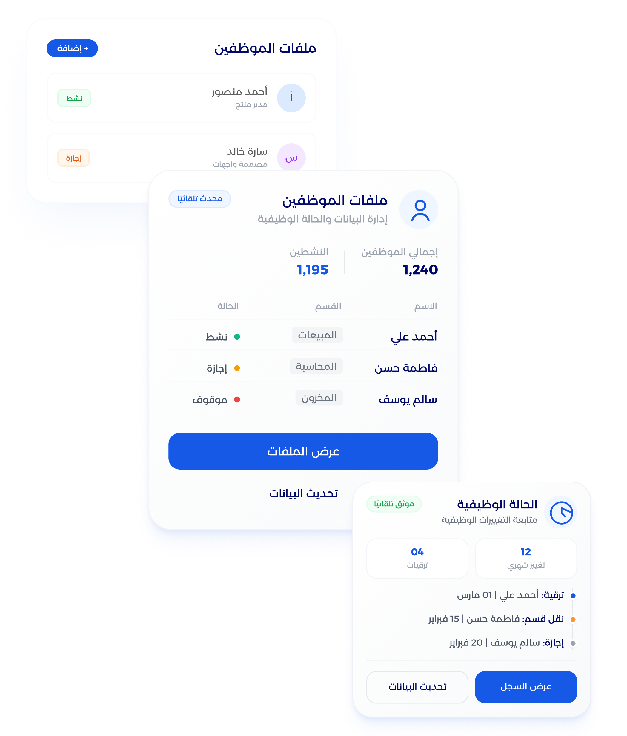 شاشة إدارة بيانات الموظفين وعقود العمل