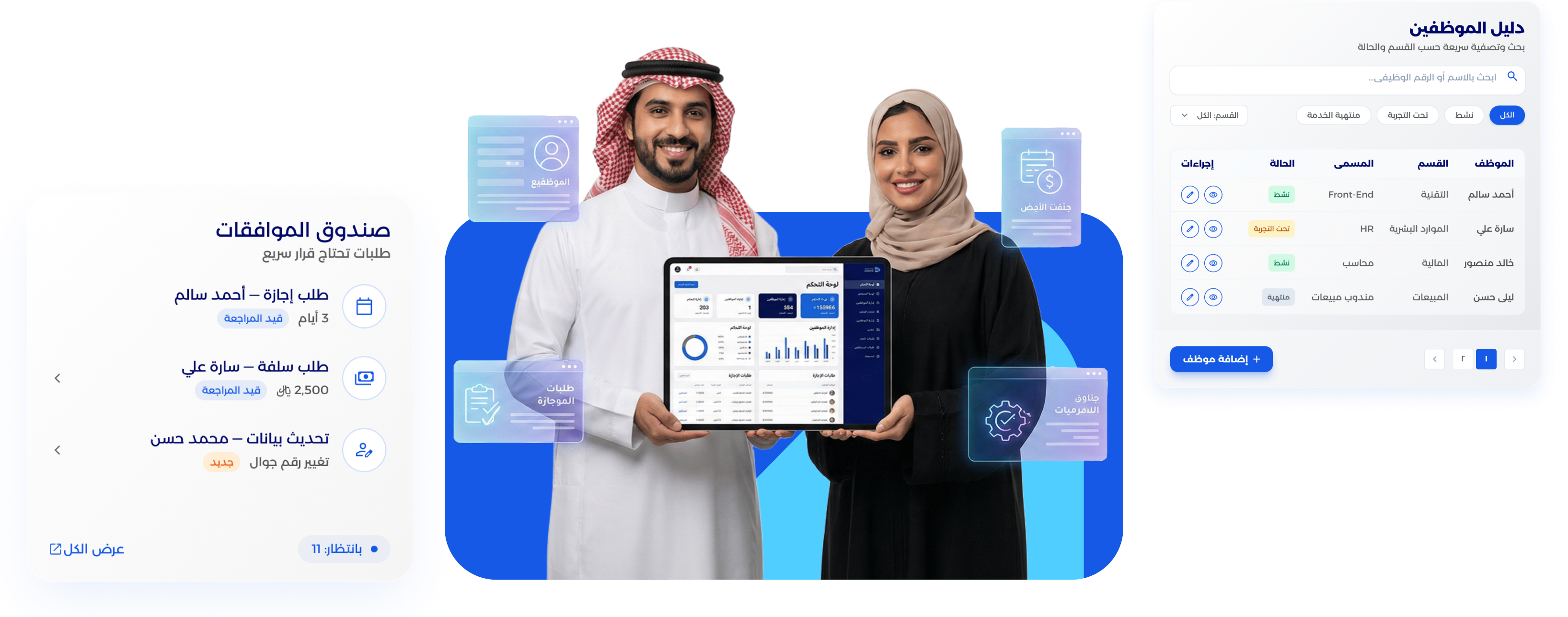 شاشة نظام معين لإدارة الموارد البشرية وشؤون الموظفين