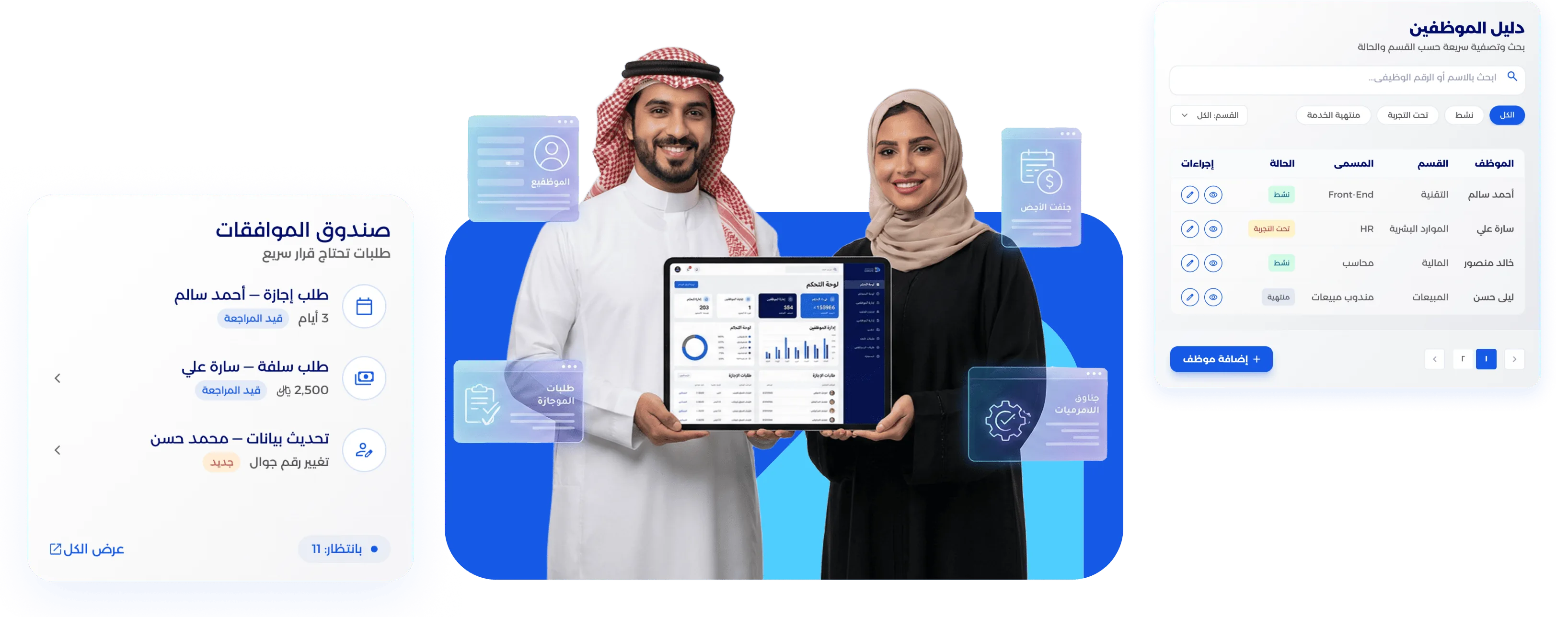 شاشة نظام معين لإدارة الموارد البشرية وشؤون الموظفين
