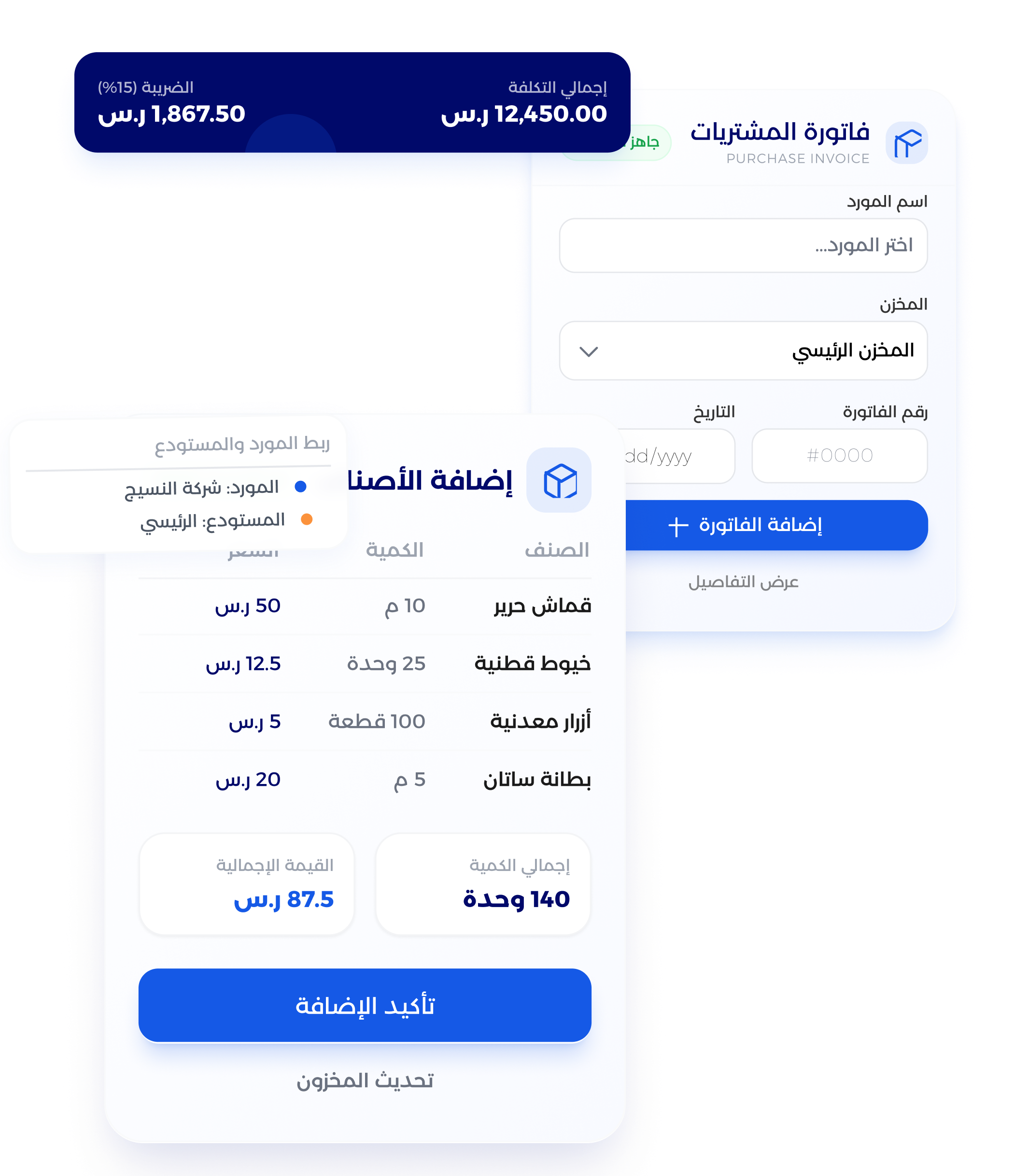 شاشة إدخال فاتورة الشراء واحتساب الضريبة