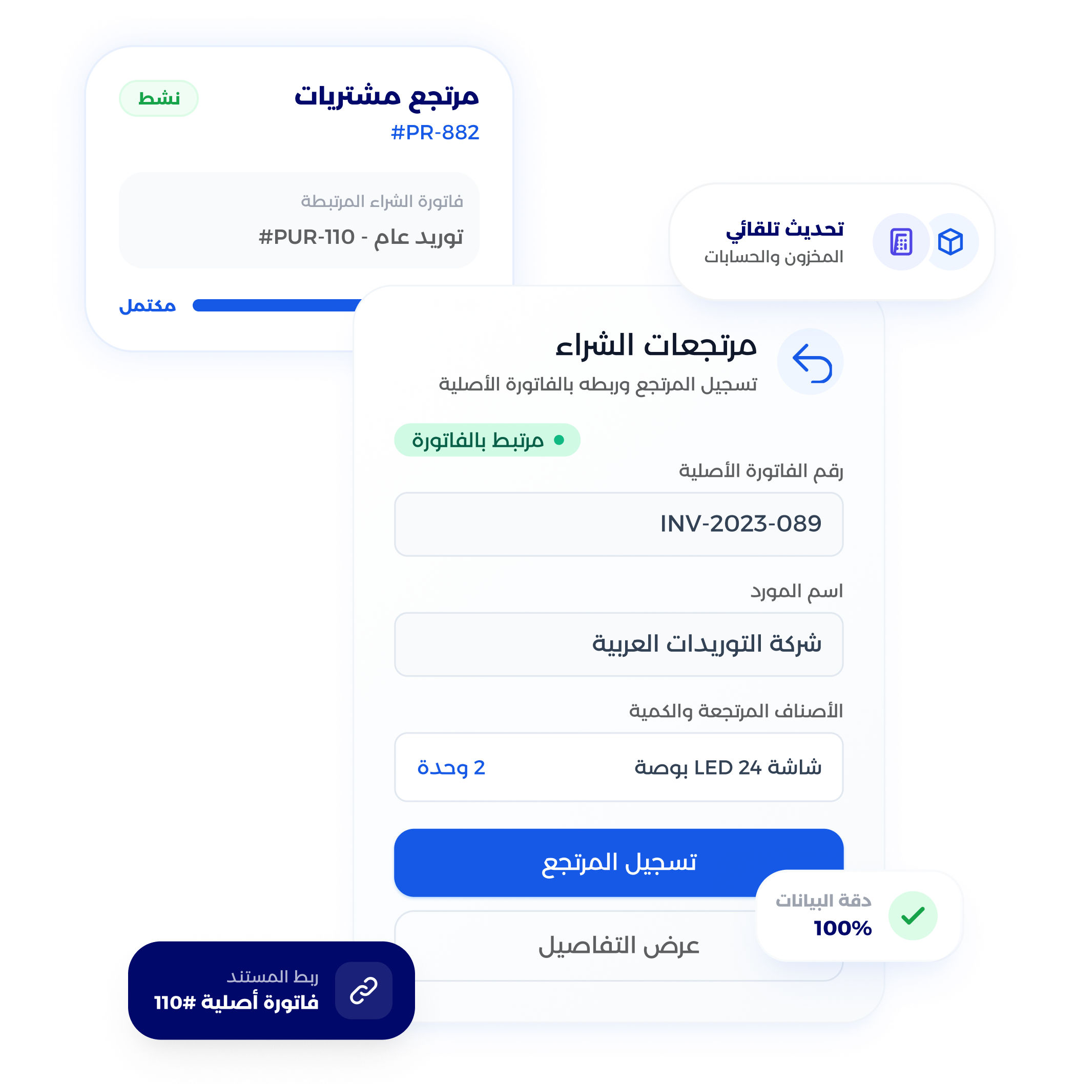 شاشة إصدار مردود المشتريات (فاتورة الاسترجاع)
