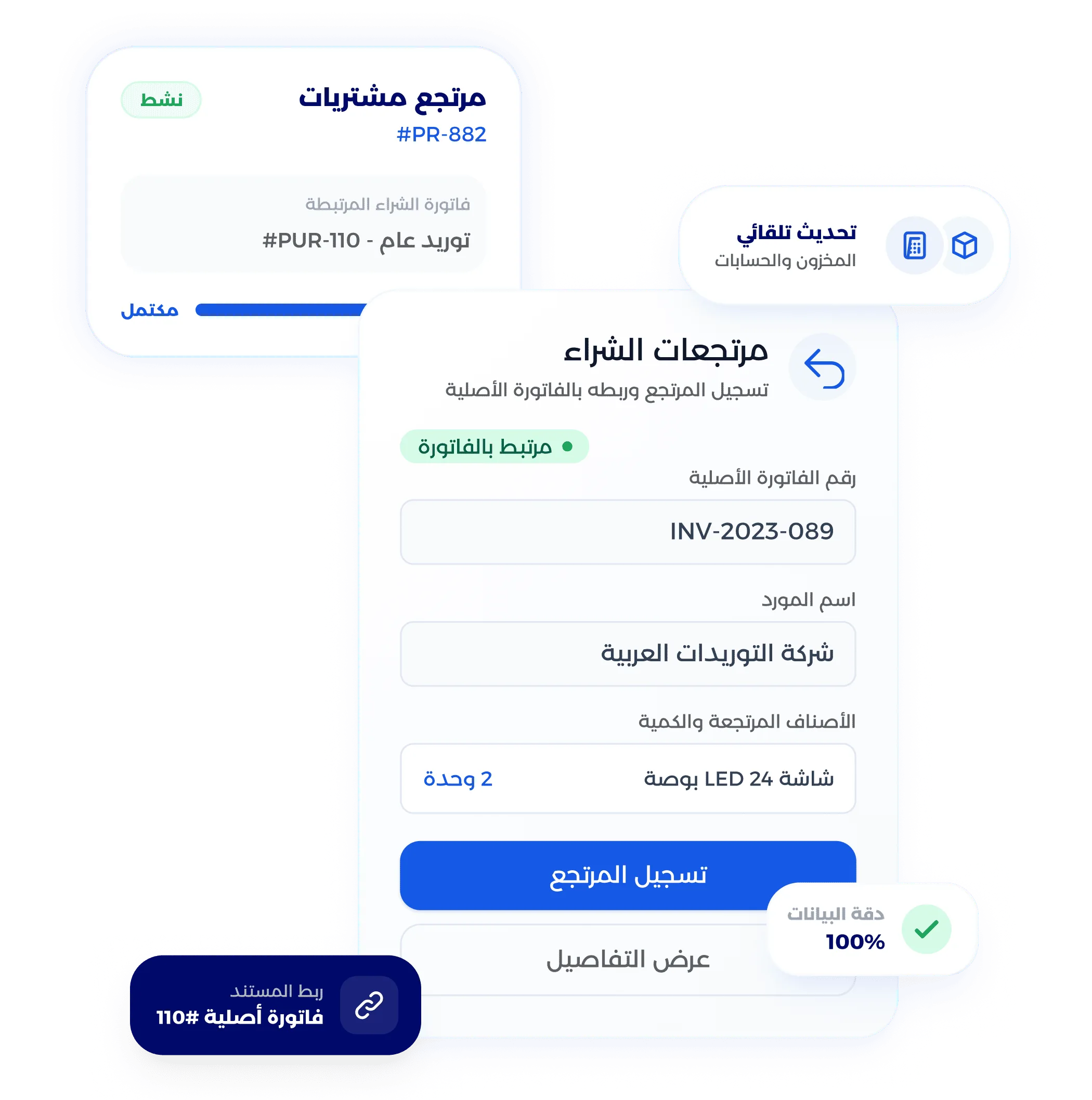 شاشة إصدار مردود المشتريات (فاتورة الاسترجاع)
