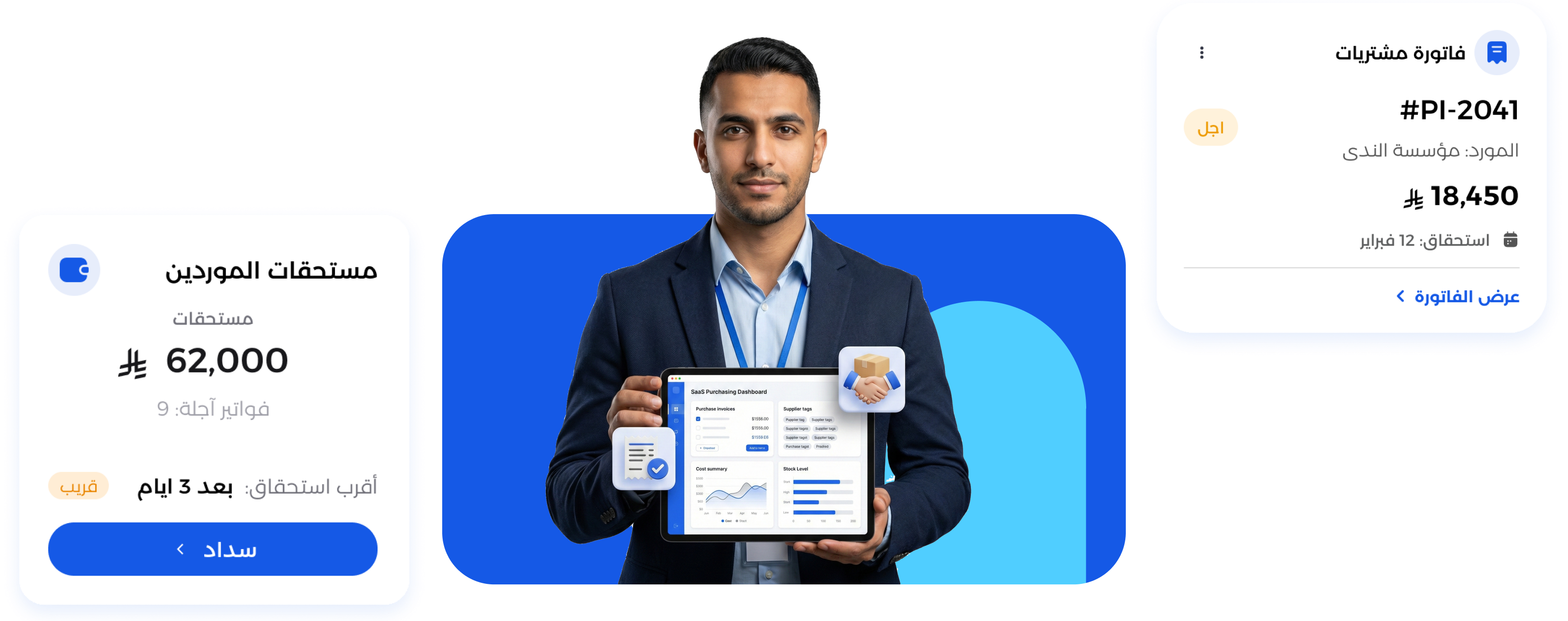 لوحة تحكم برنامج المشتريات لتتبع أوامر التوريد