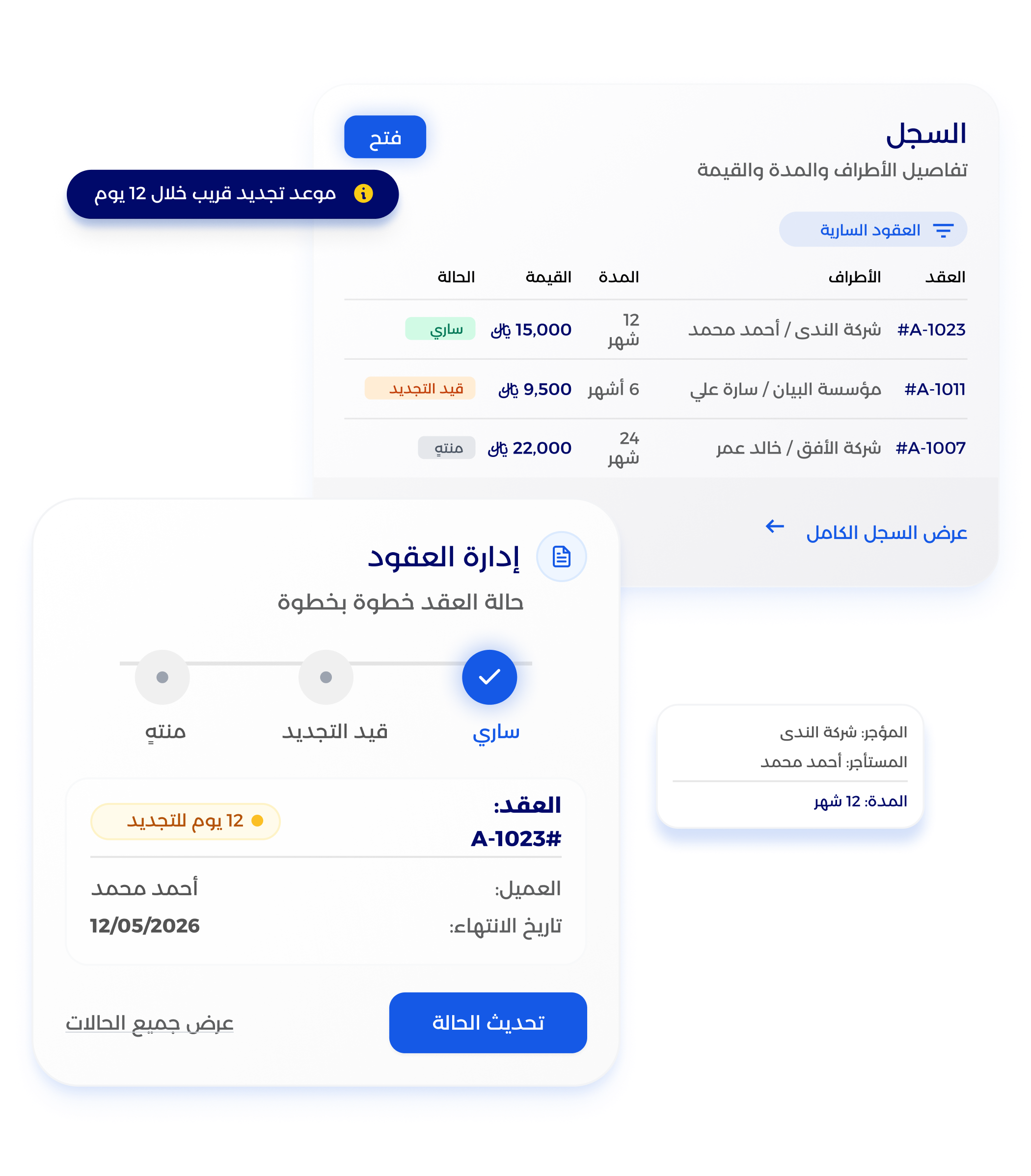 شاشة إدارة عقود الإيجار والتحصيل في نظام العقارات