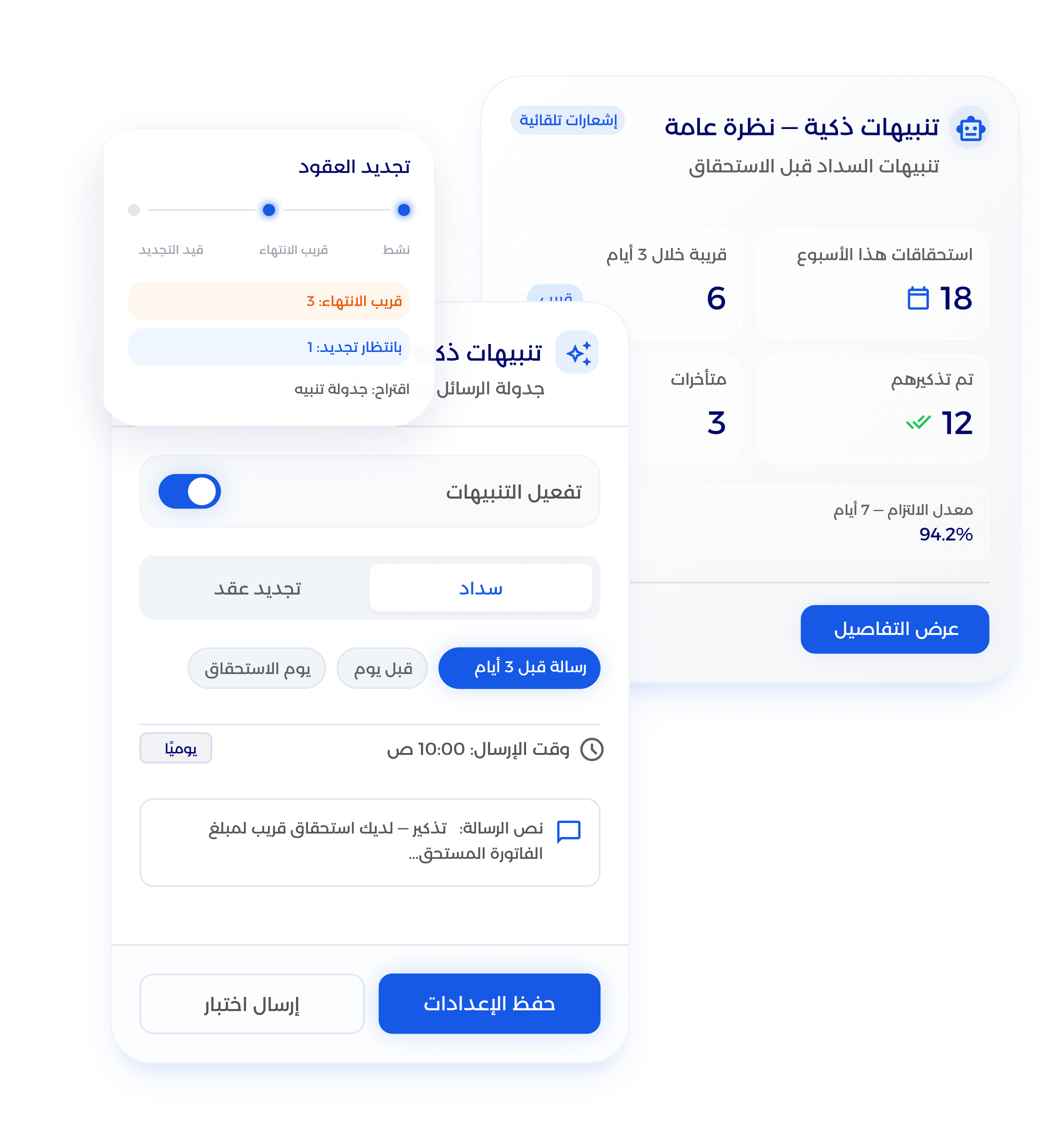 شاشة إدارة الوحدات العقارية وصيانة النظام