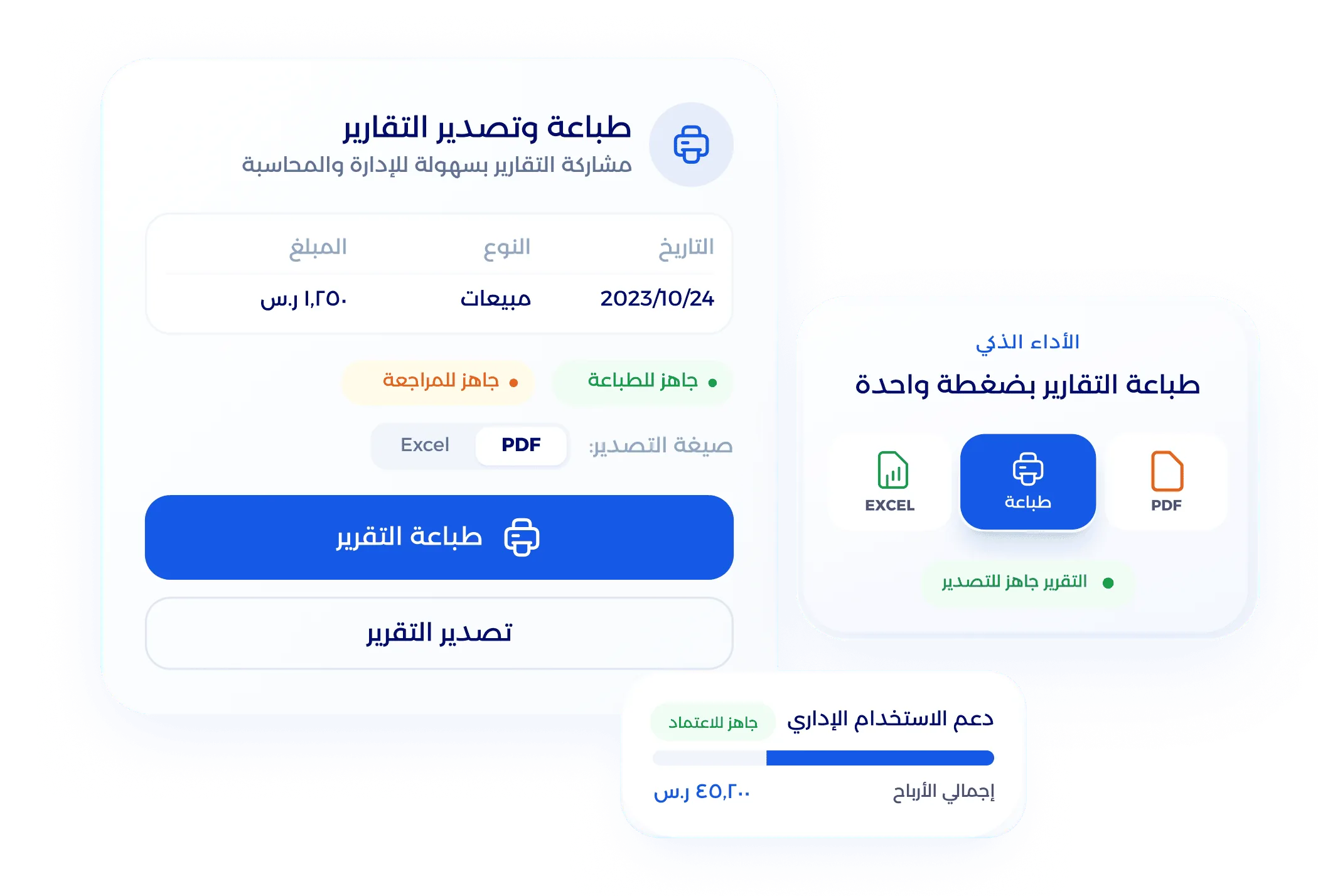 أدوات تصدير وطباعة التقارير المحاسبية