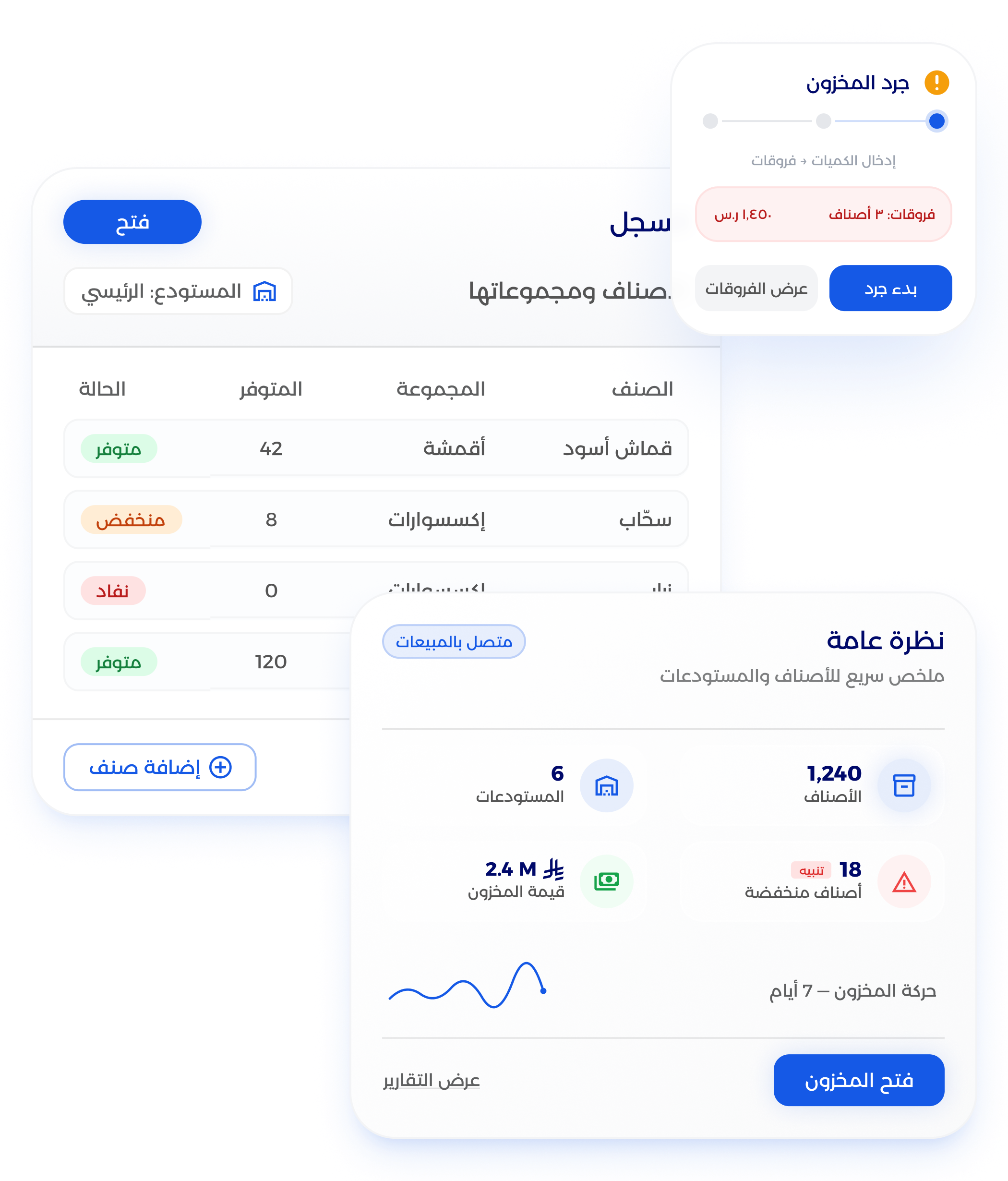 نافذة مكونات وعمليات المخزون من توريد وصرف